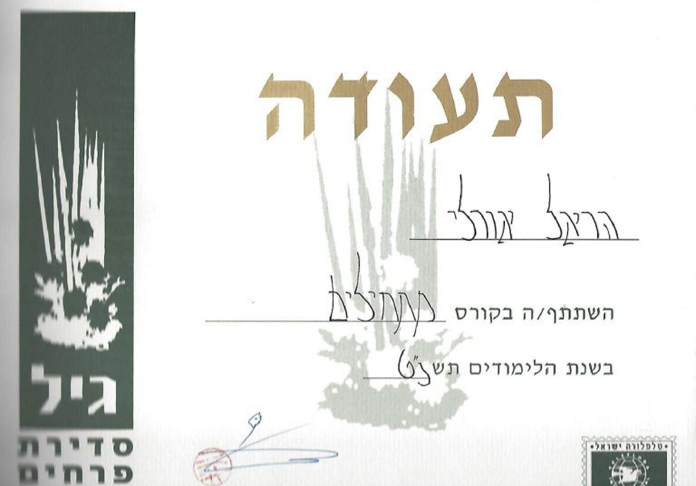 תעודת סיום לימודי שזירת פרחים