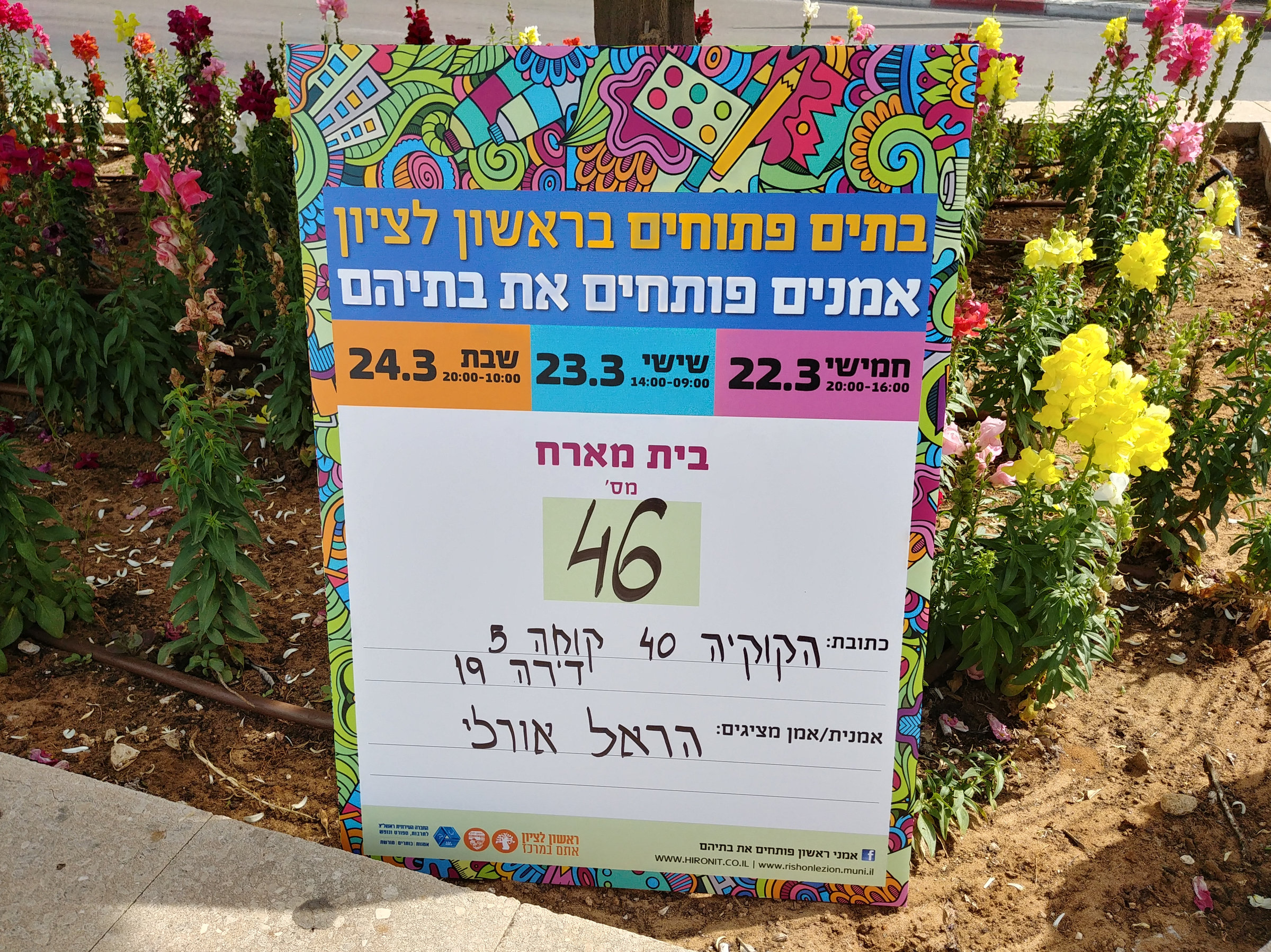 בתים פתוחים