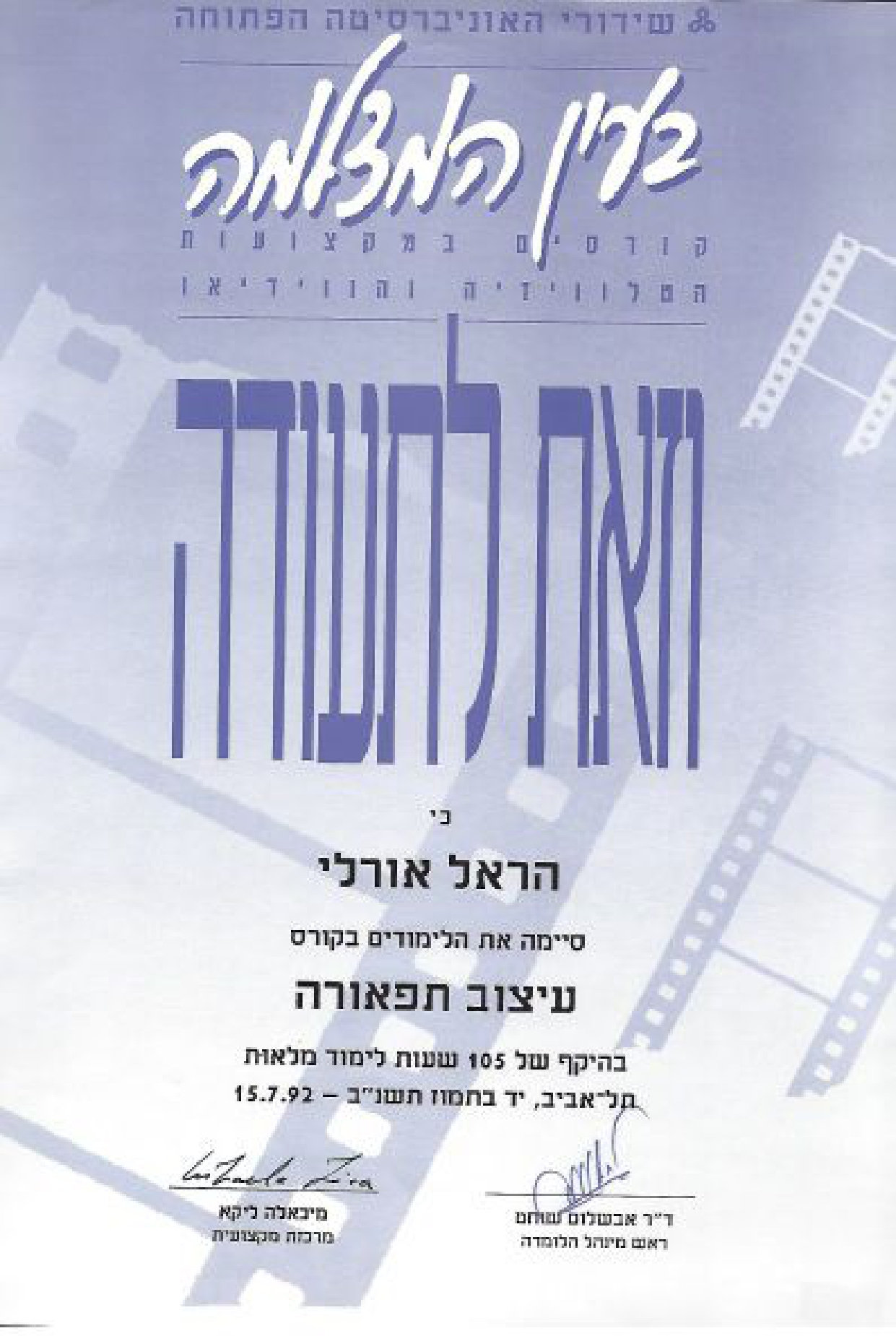 תעודת סיום לימודי עיצוב תפאורה