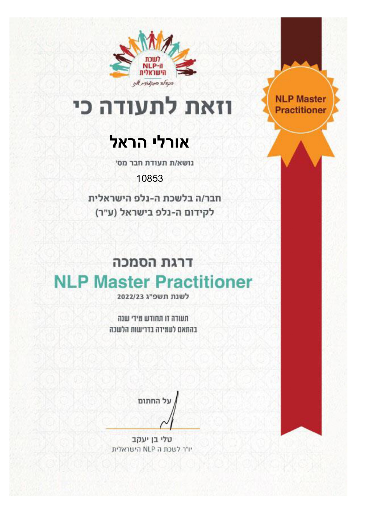 חברה בלשכה הישראלית ל-NLP