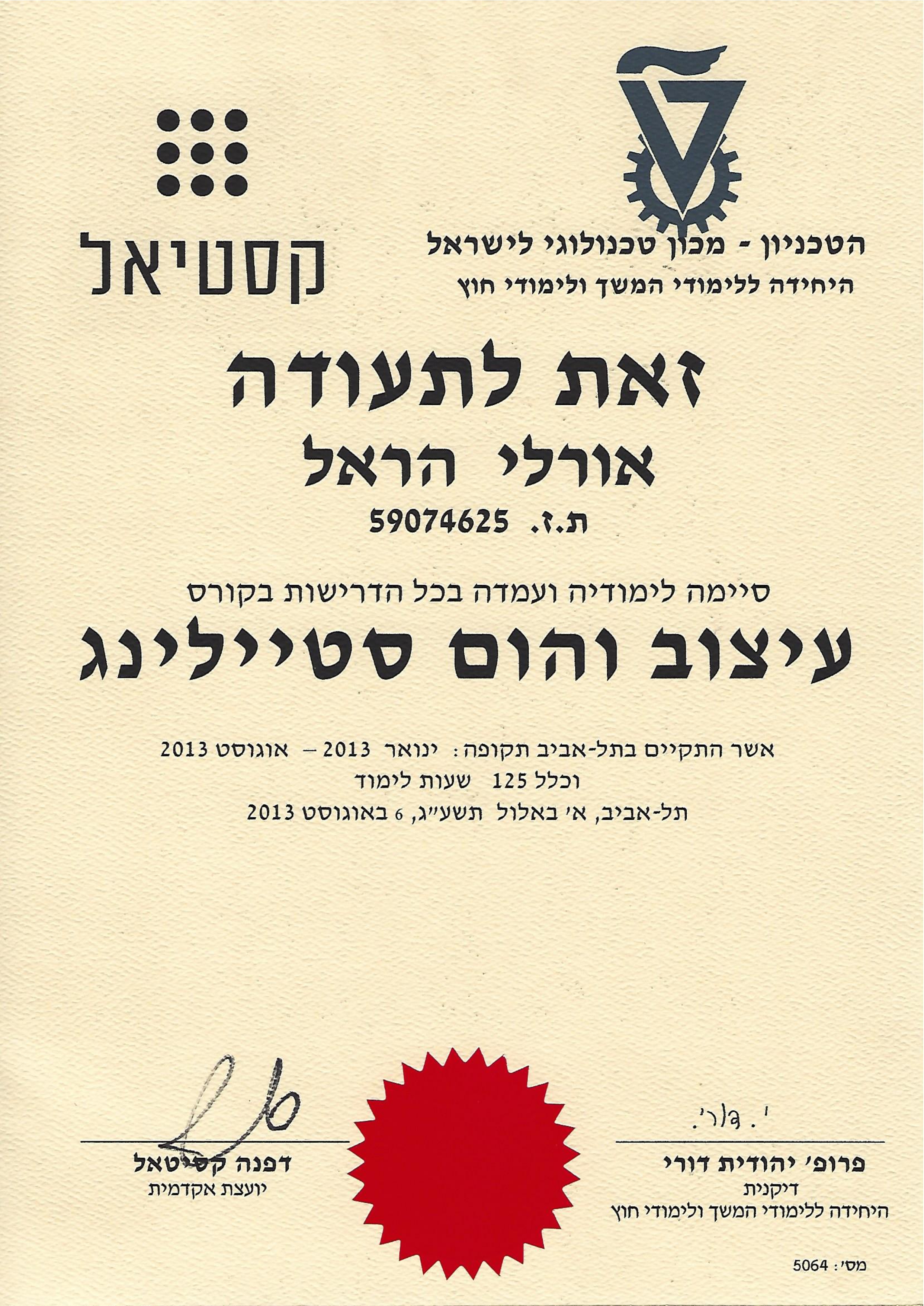 תעודת סיום לימודי עיצוב והום סטיילינג