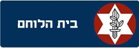 צהל