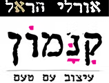 אורלי הראל - קינמון עיצוב עם טעם