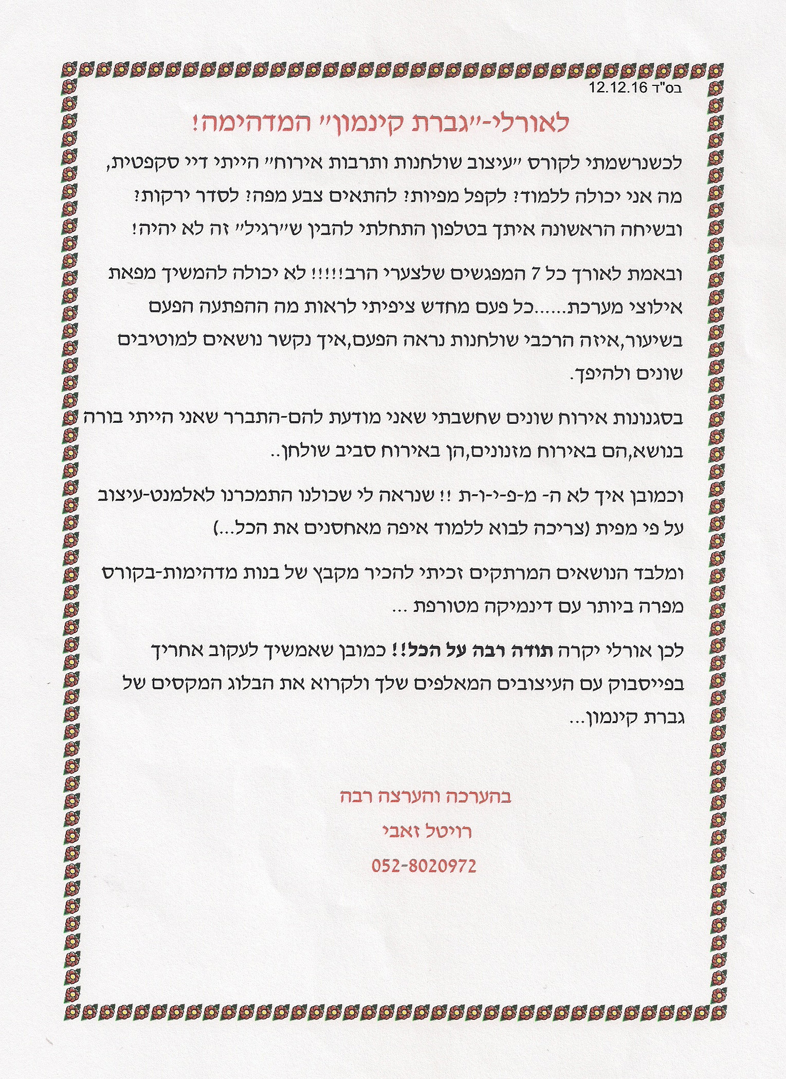 המלצה
