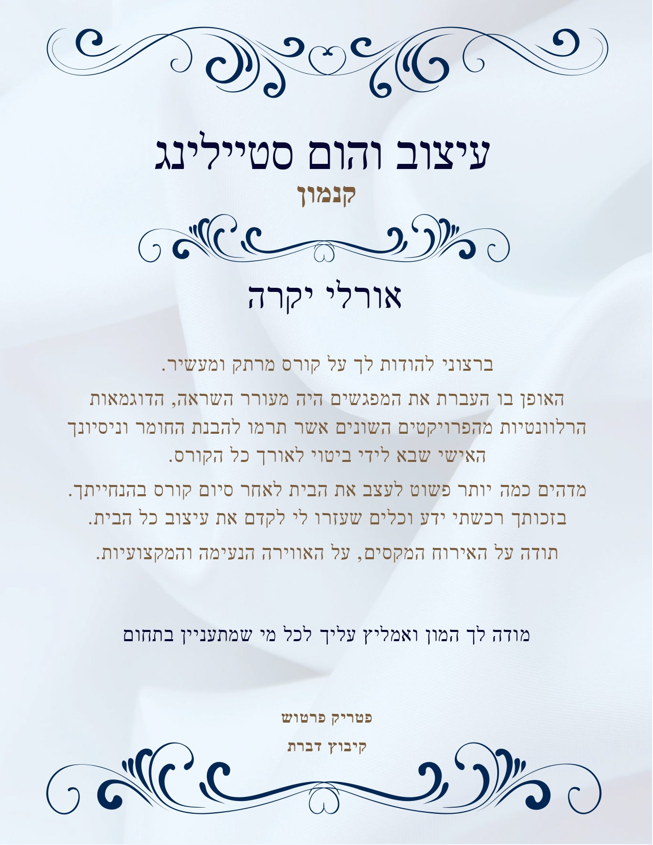 המלצה