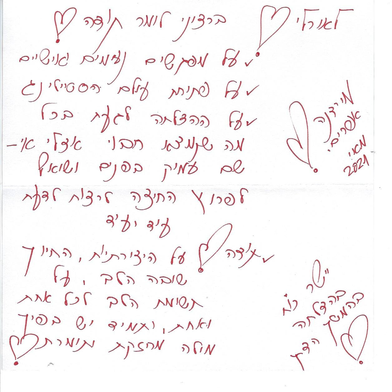 המלצה