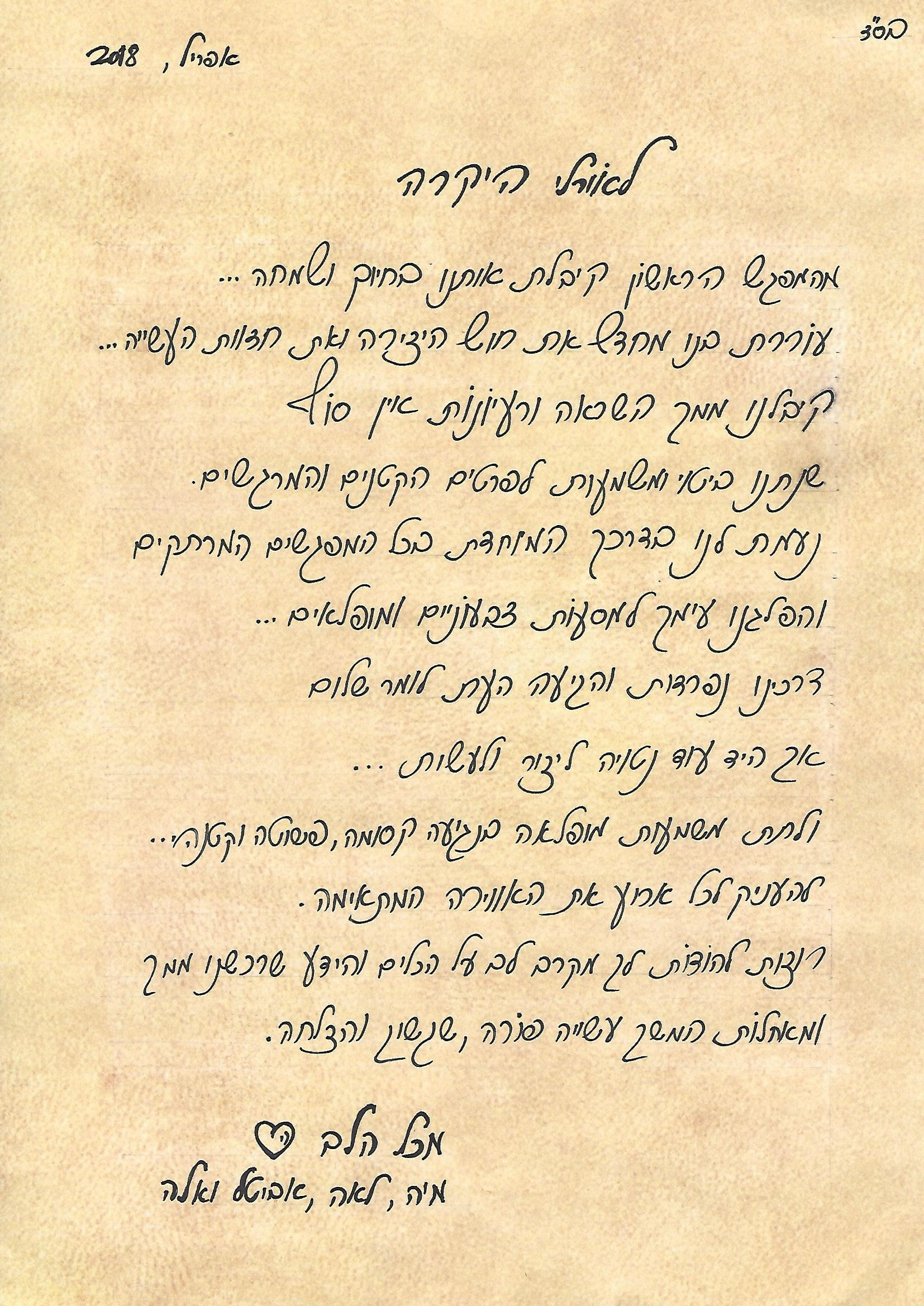 המלצה