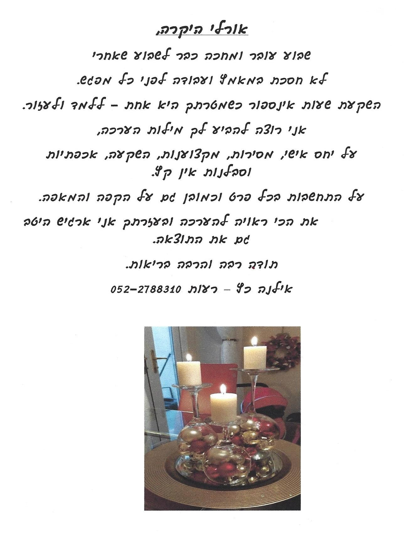 המלצה