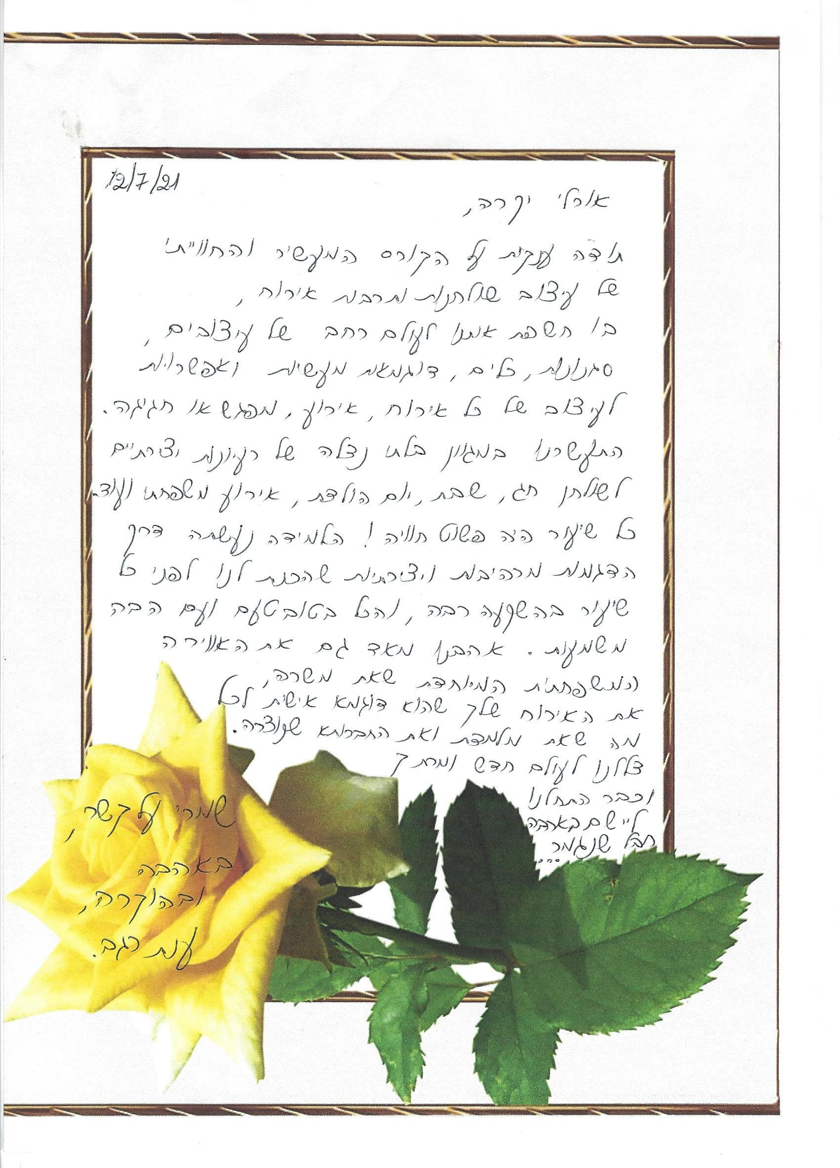 המלצה