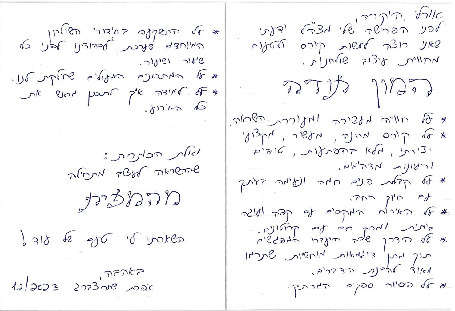המלצה