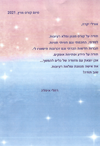 המלצה