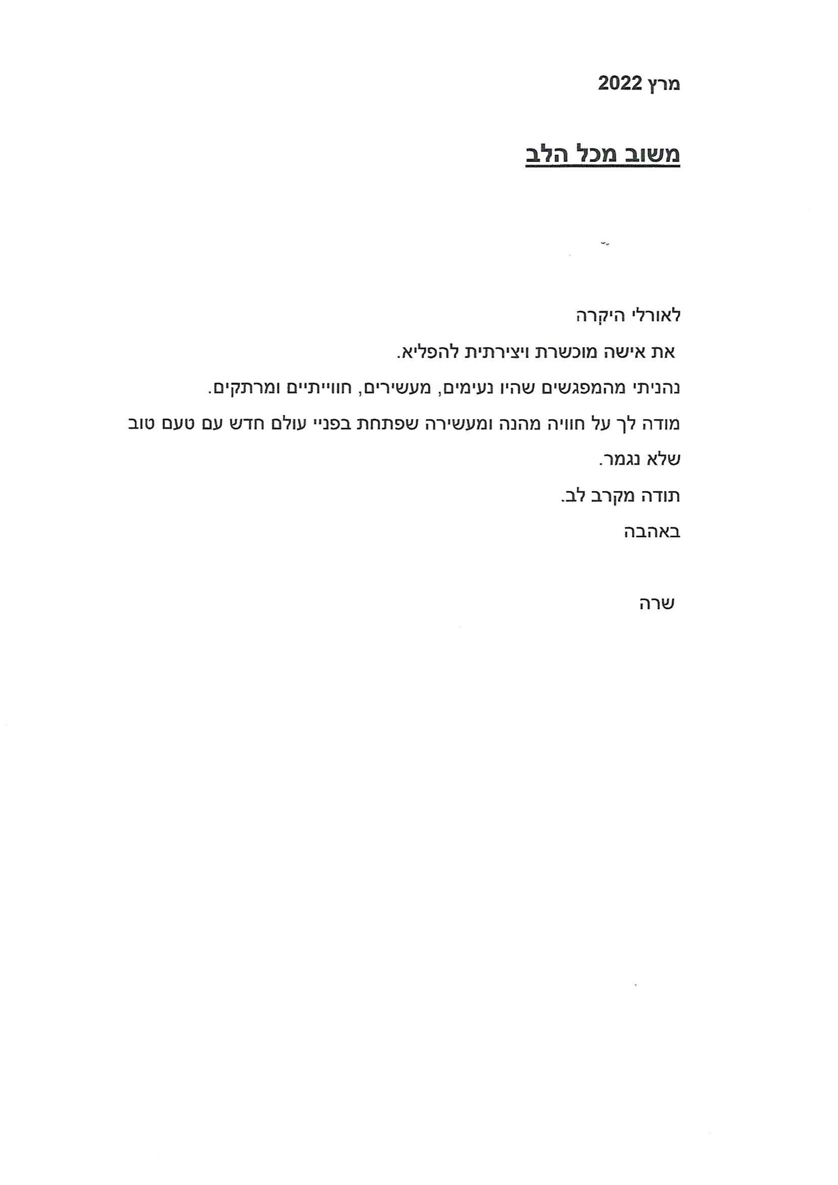 המלצה
