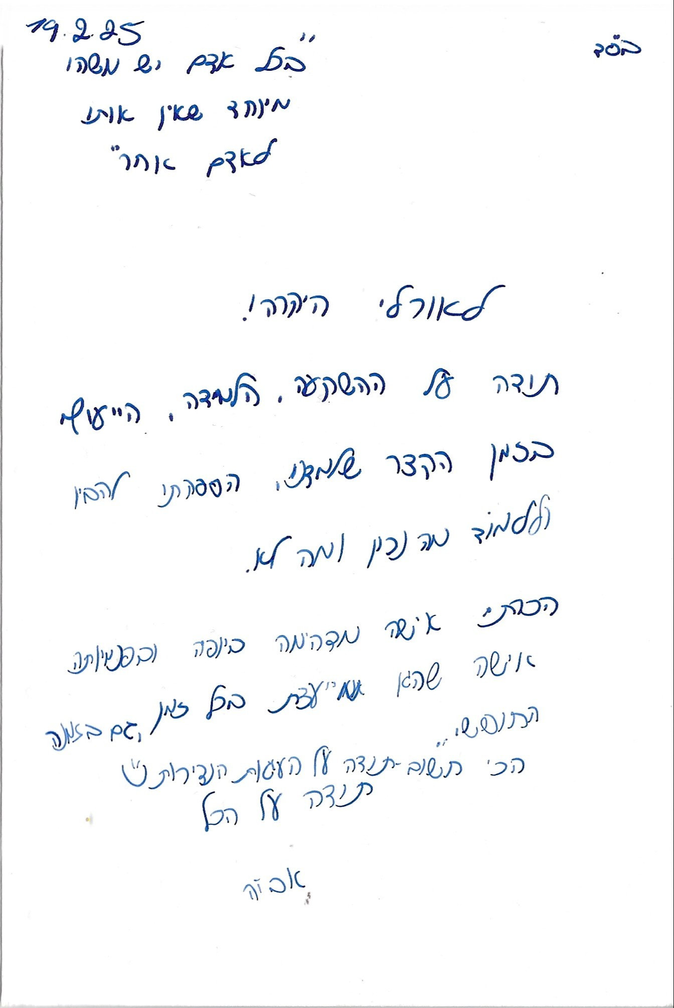 המלצה