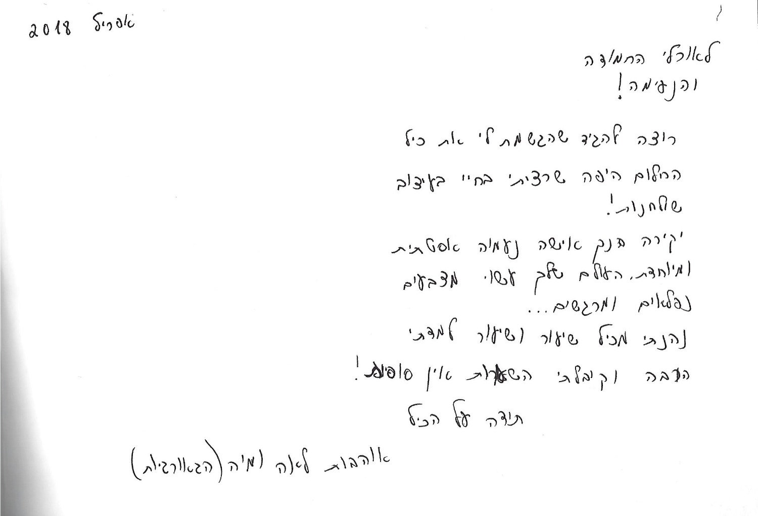 המלצה