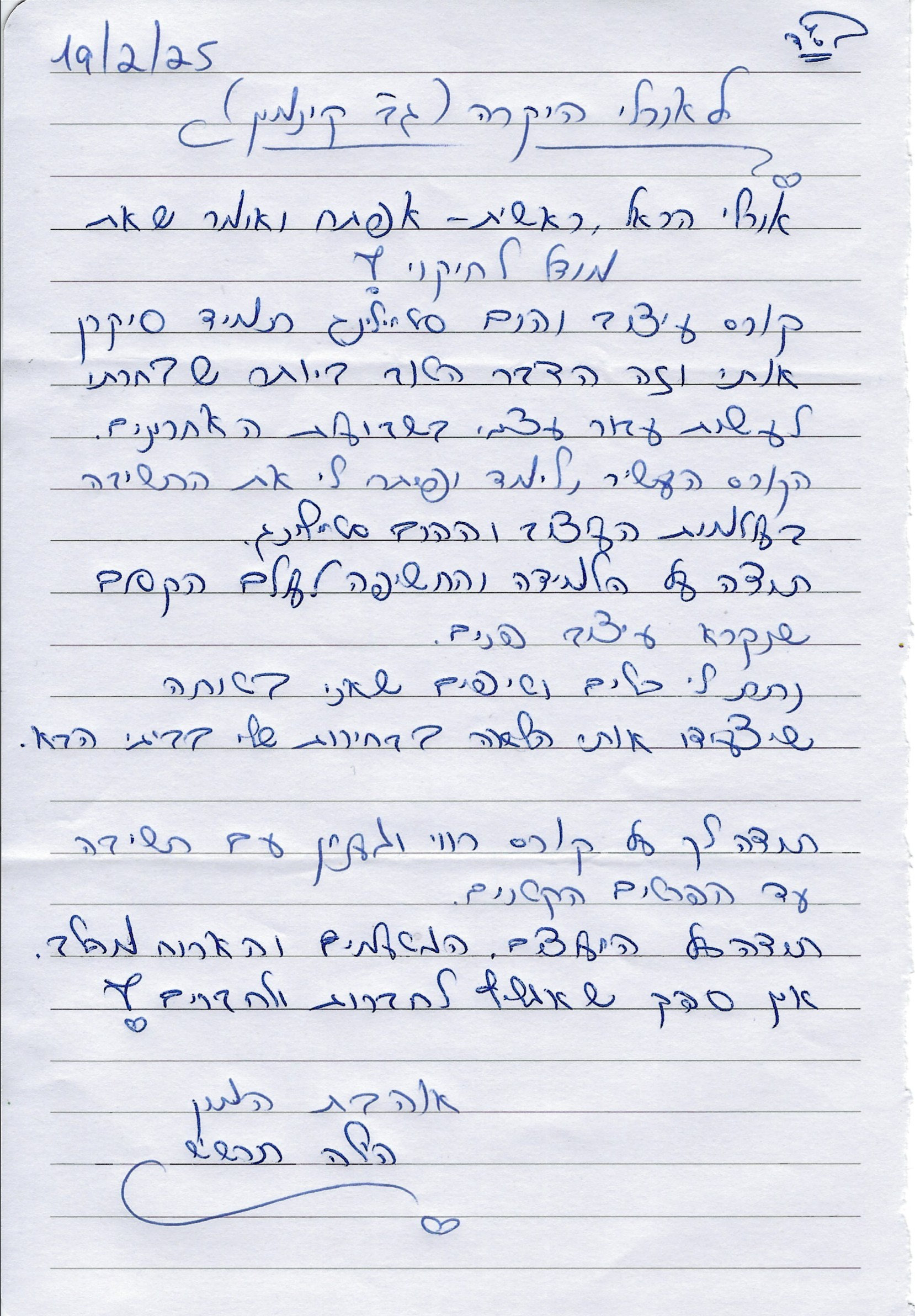 המלצה