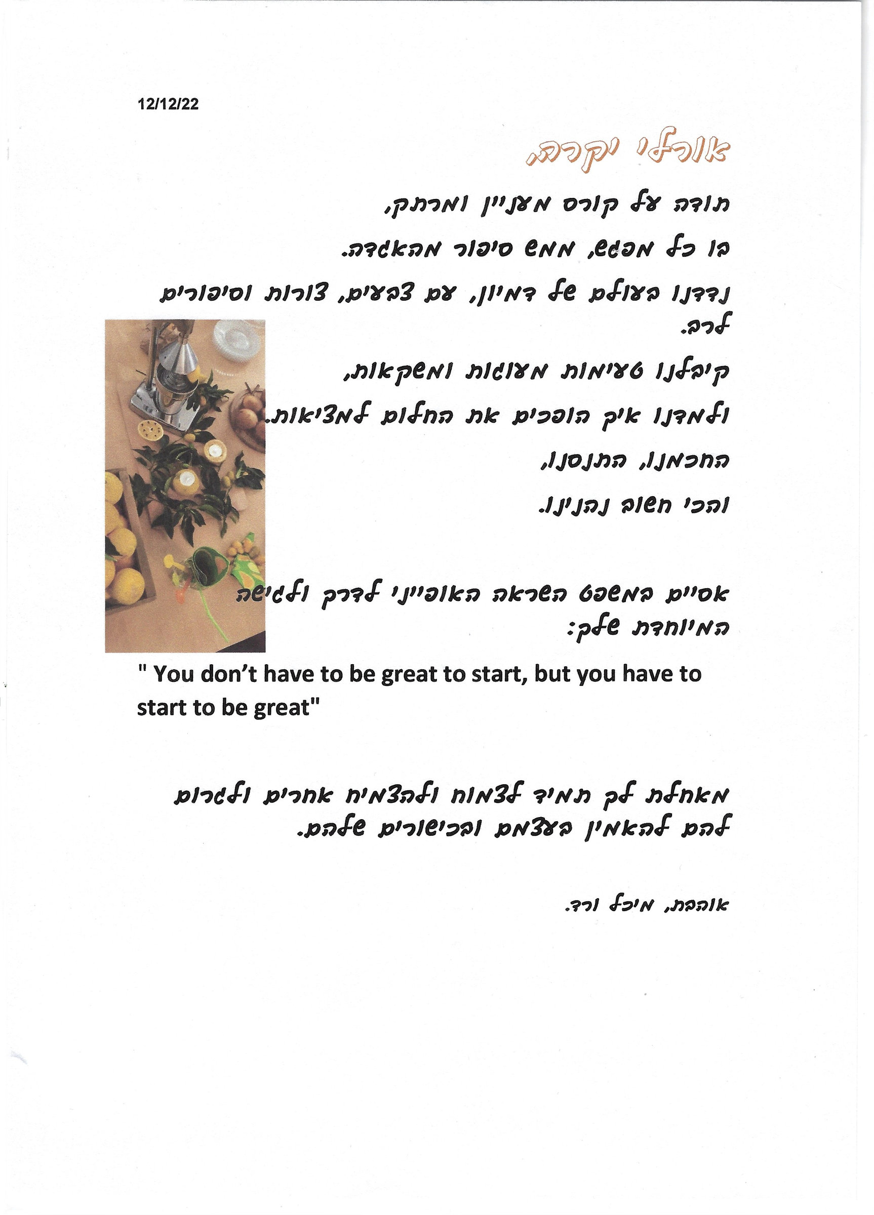 המלצה
