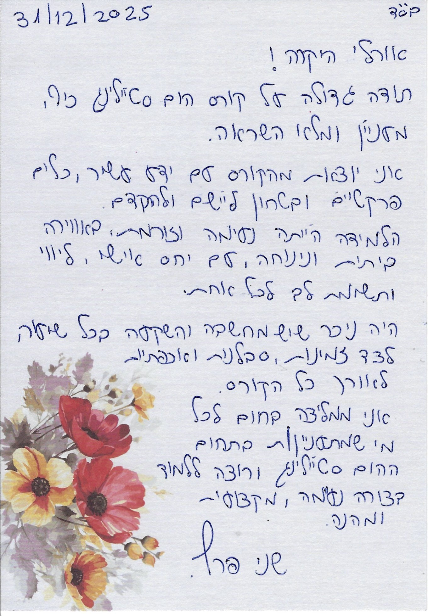 המלצה