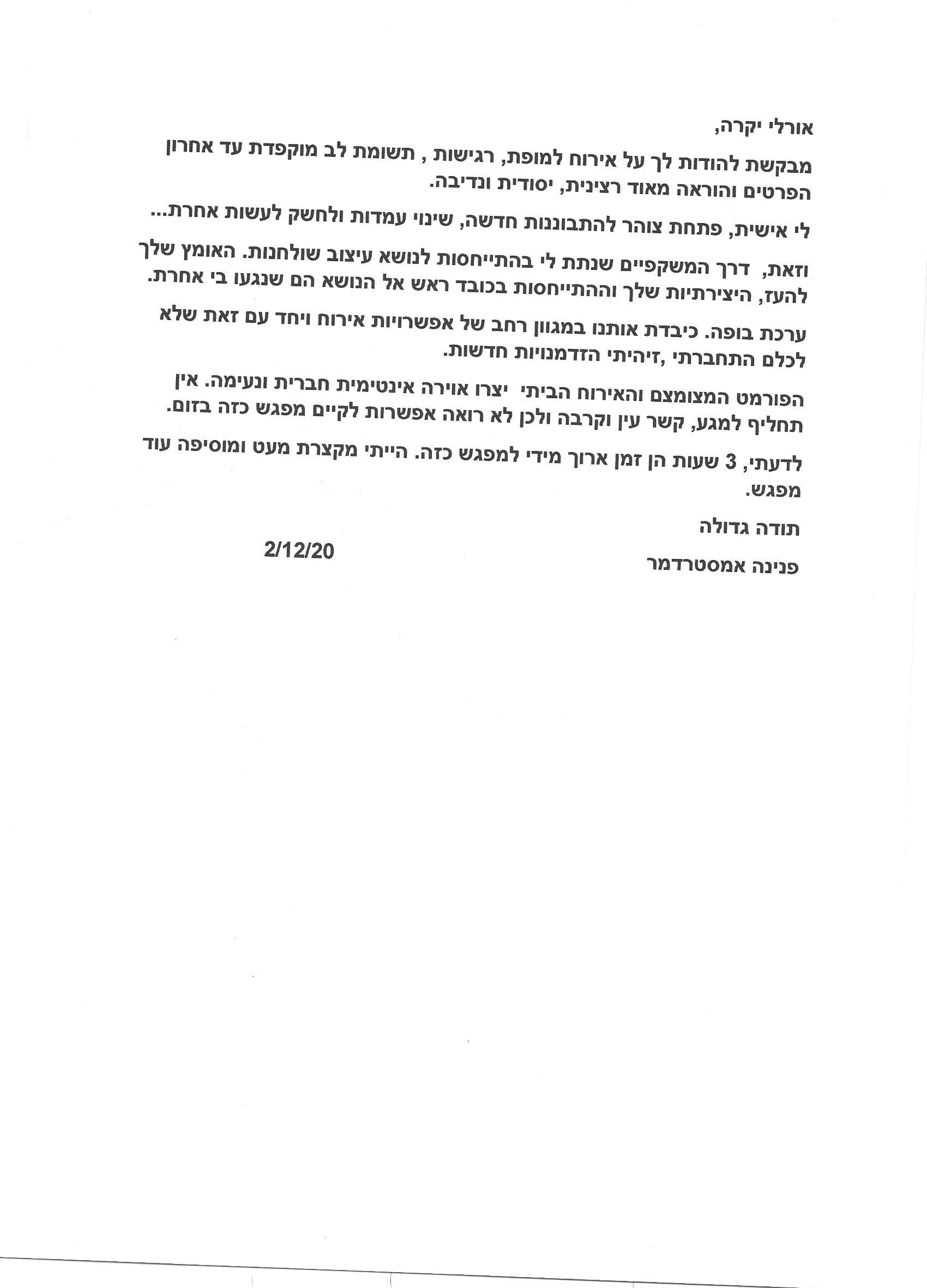 המלצה