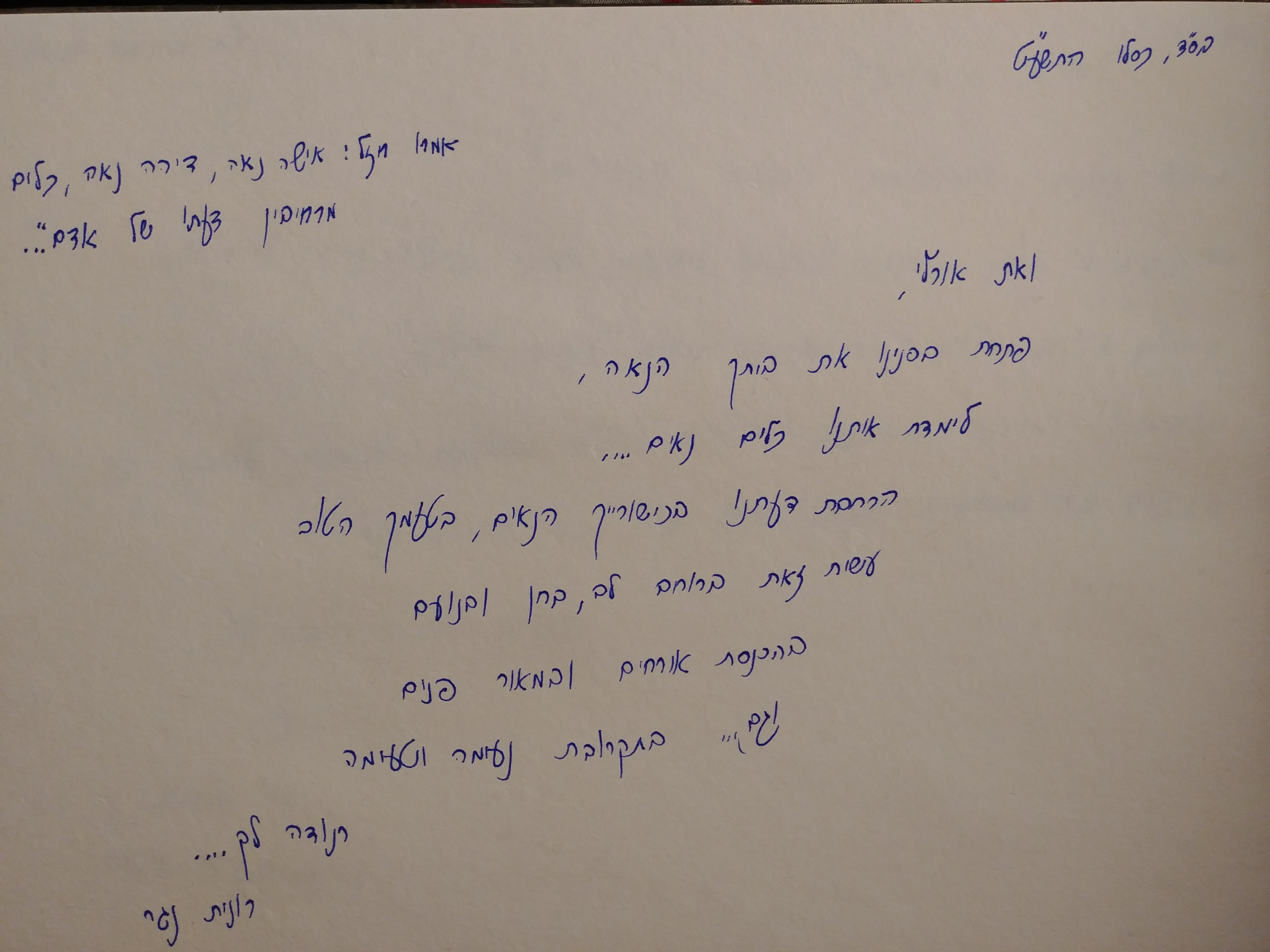 המלצה