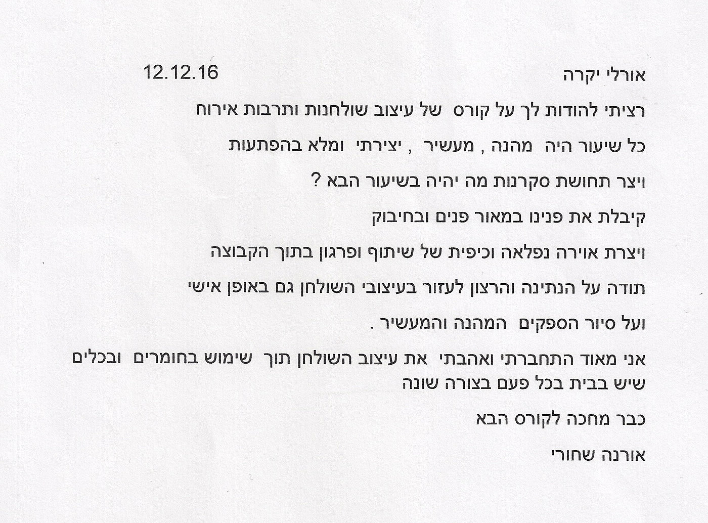 המלצה
