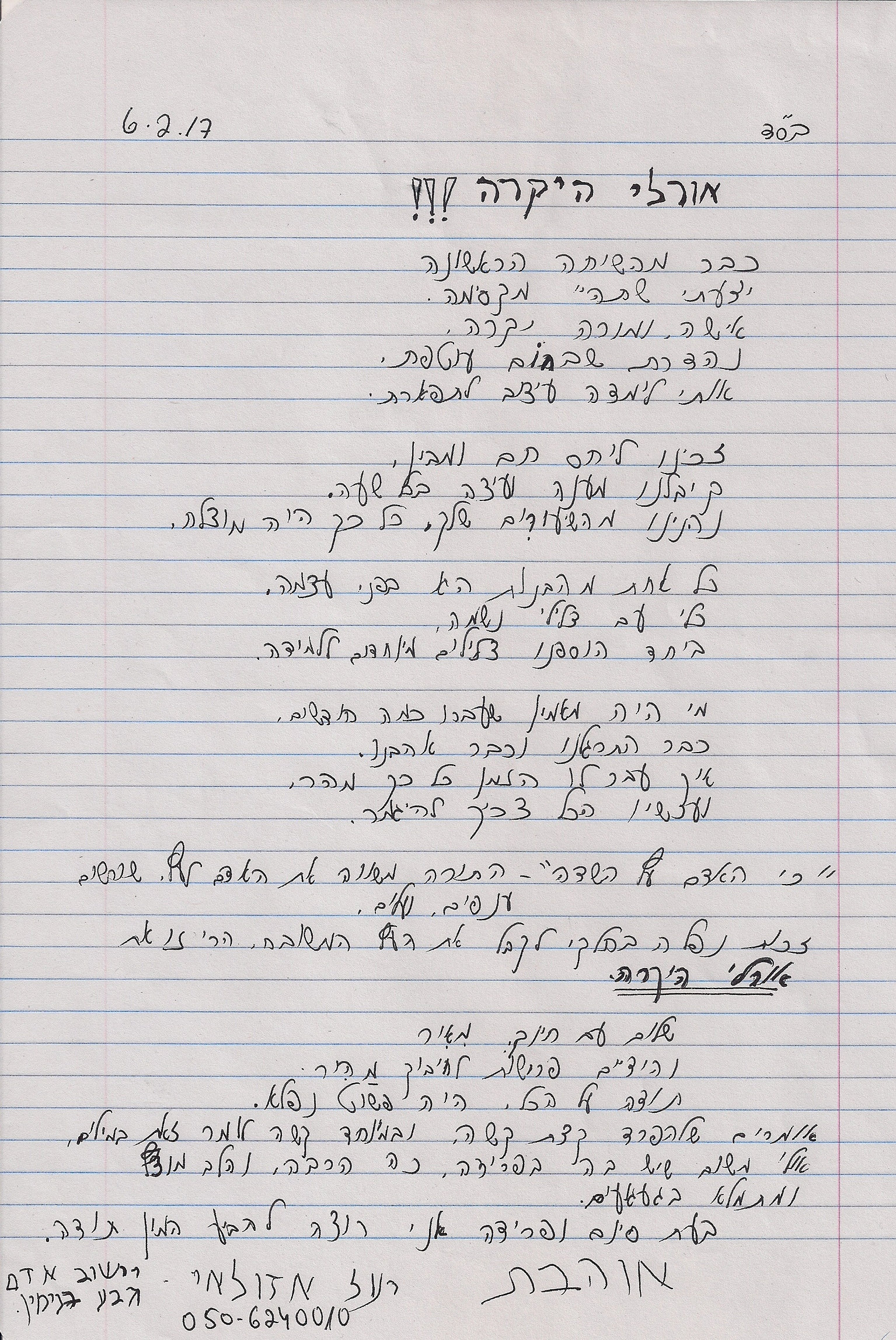 המלצה
