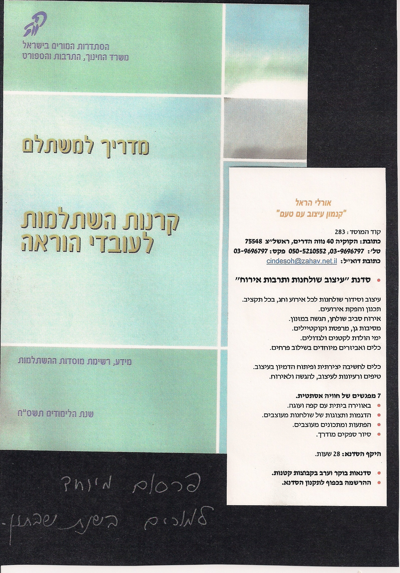 המלצה