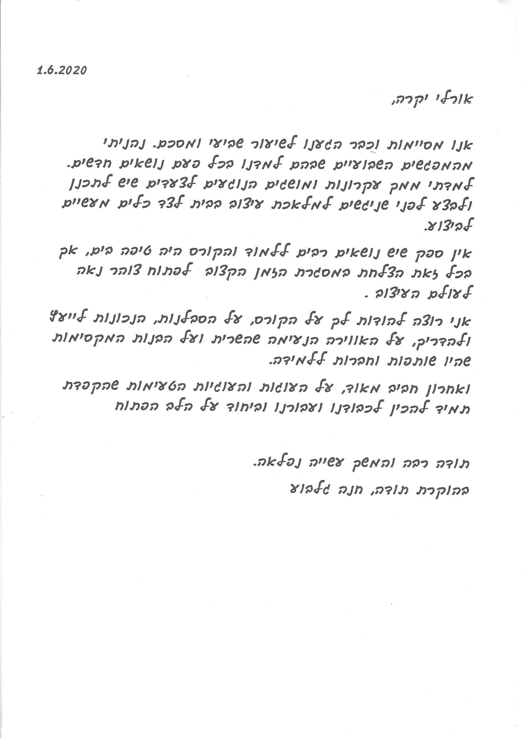 המלצה