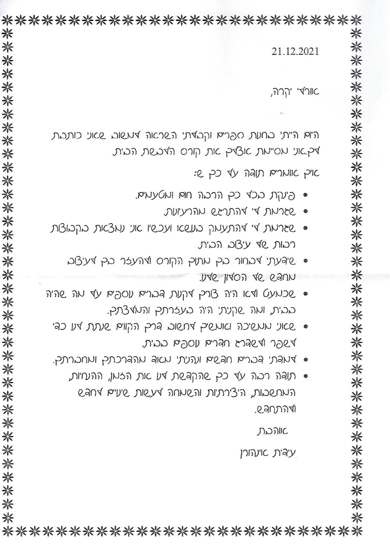 המלצה