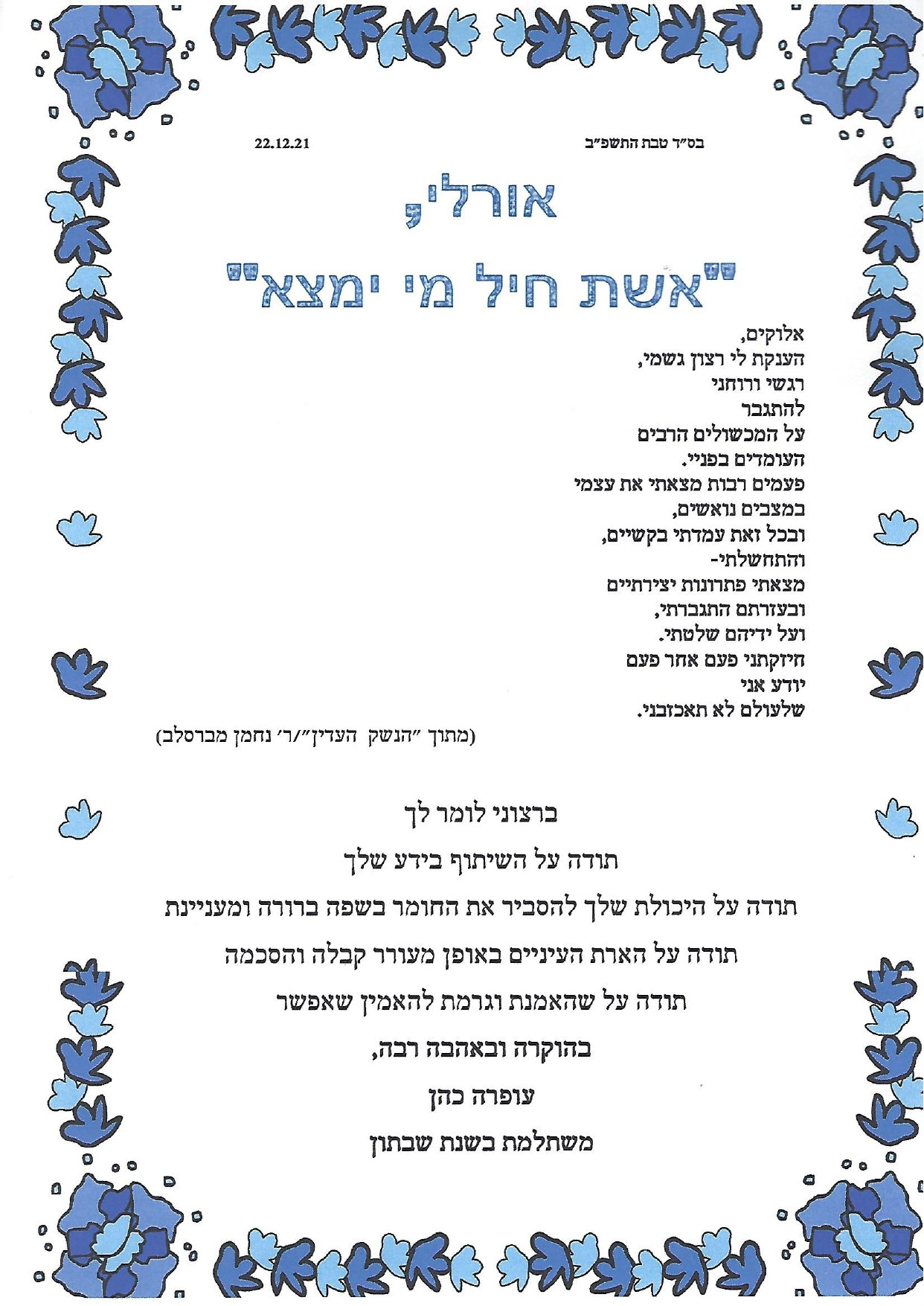 המלצה