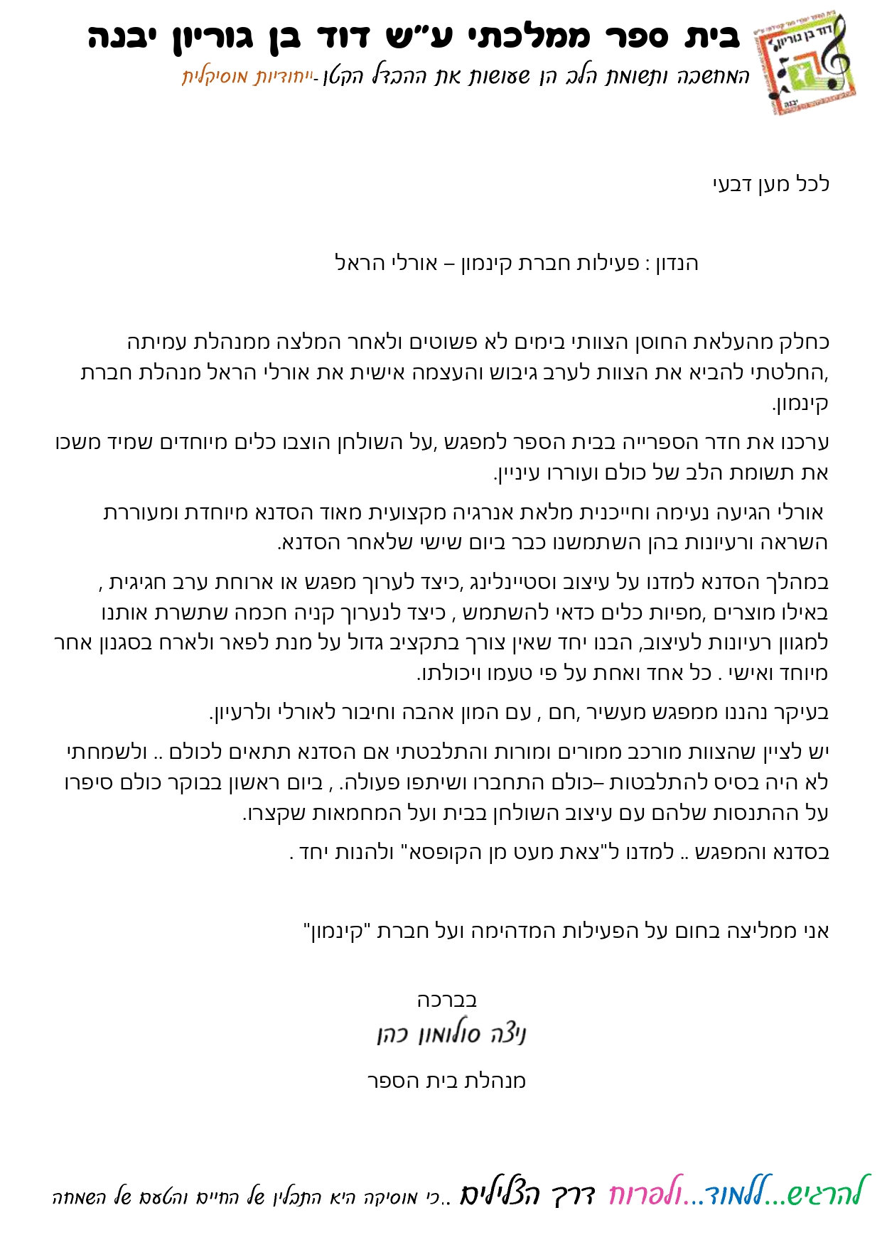 המלצה