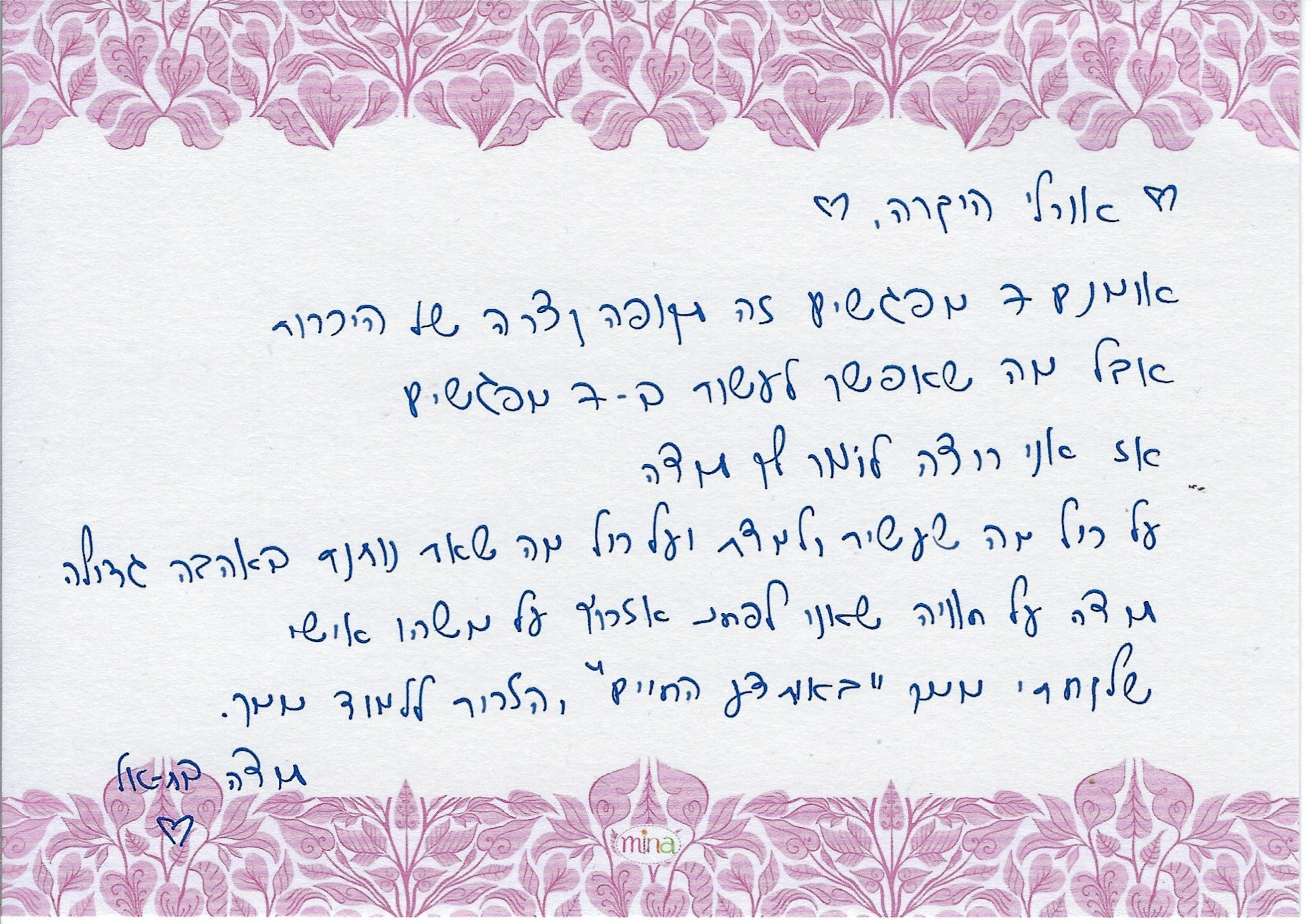 המלצה