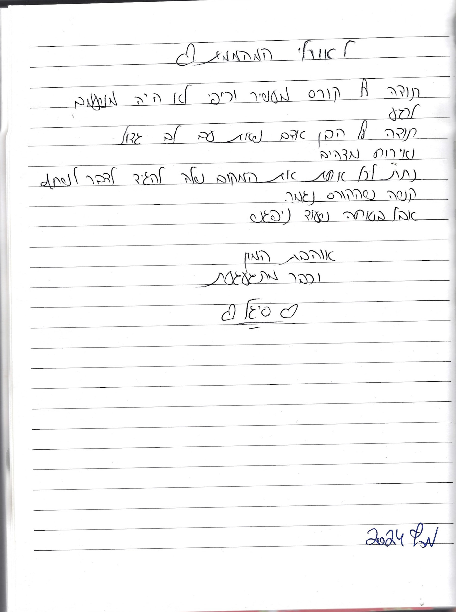 המלצה