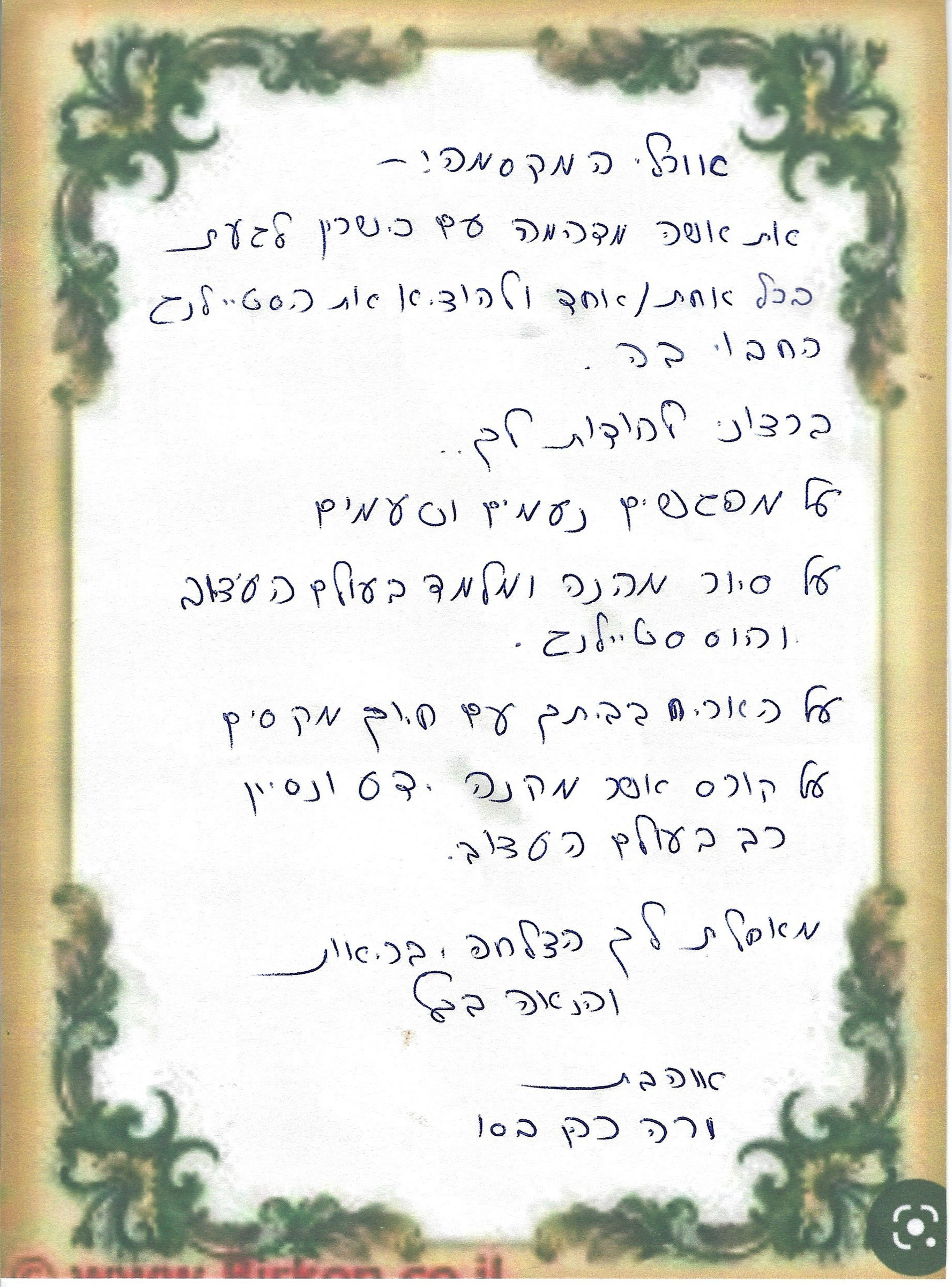 המלצה