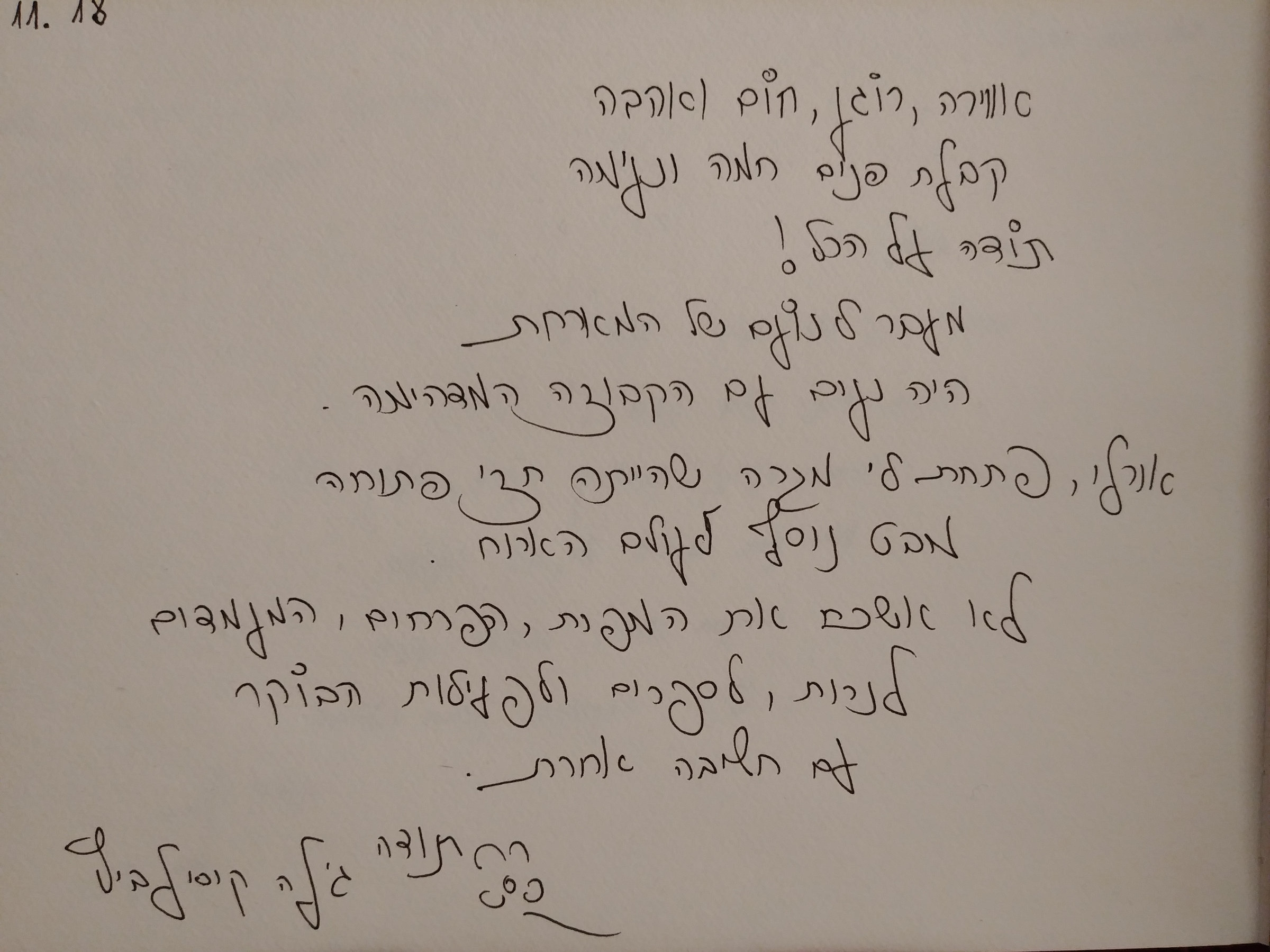 המלצה