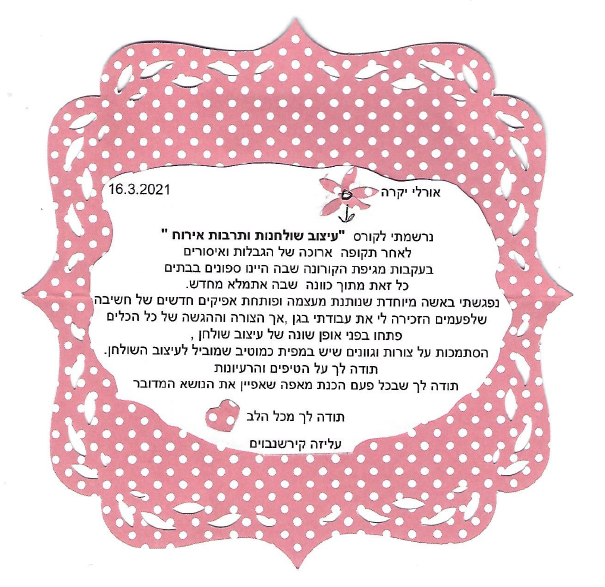 המלצה
