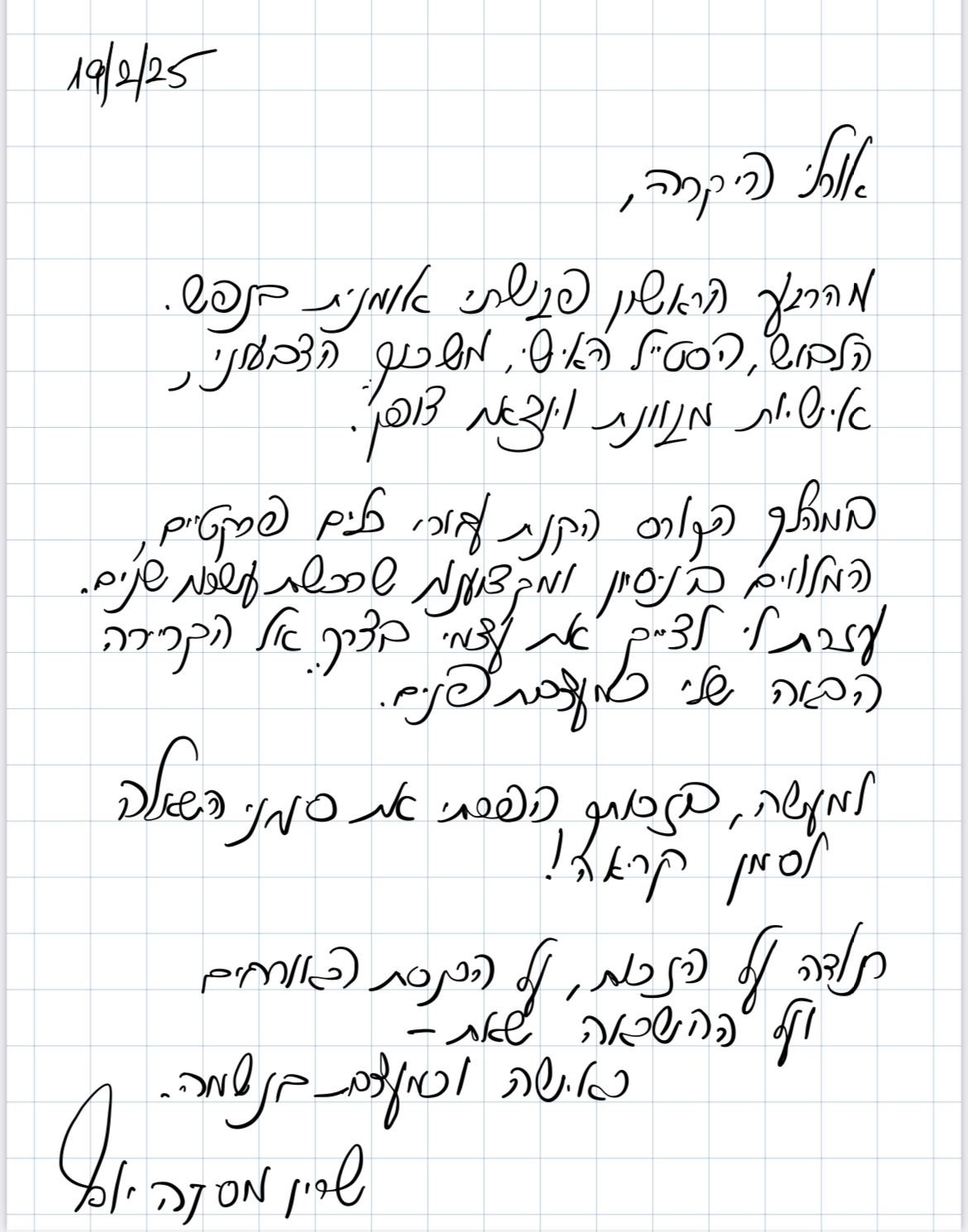 המלצה