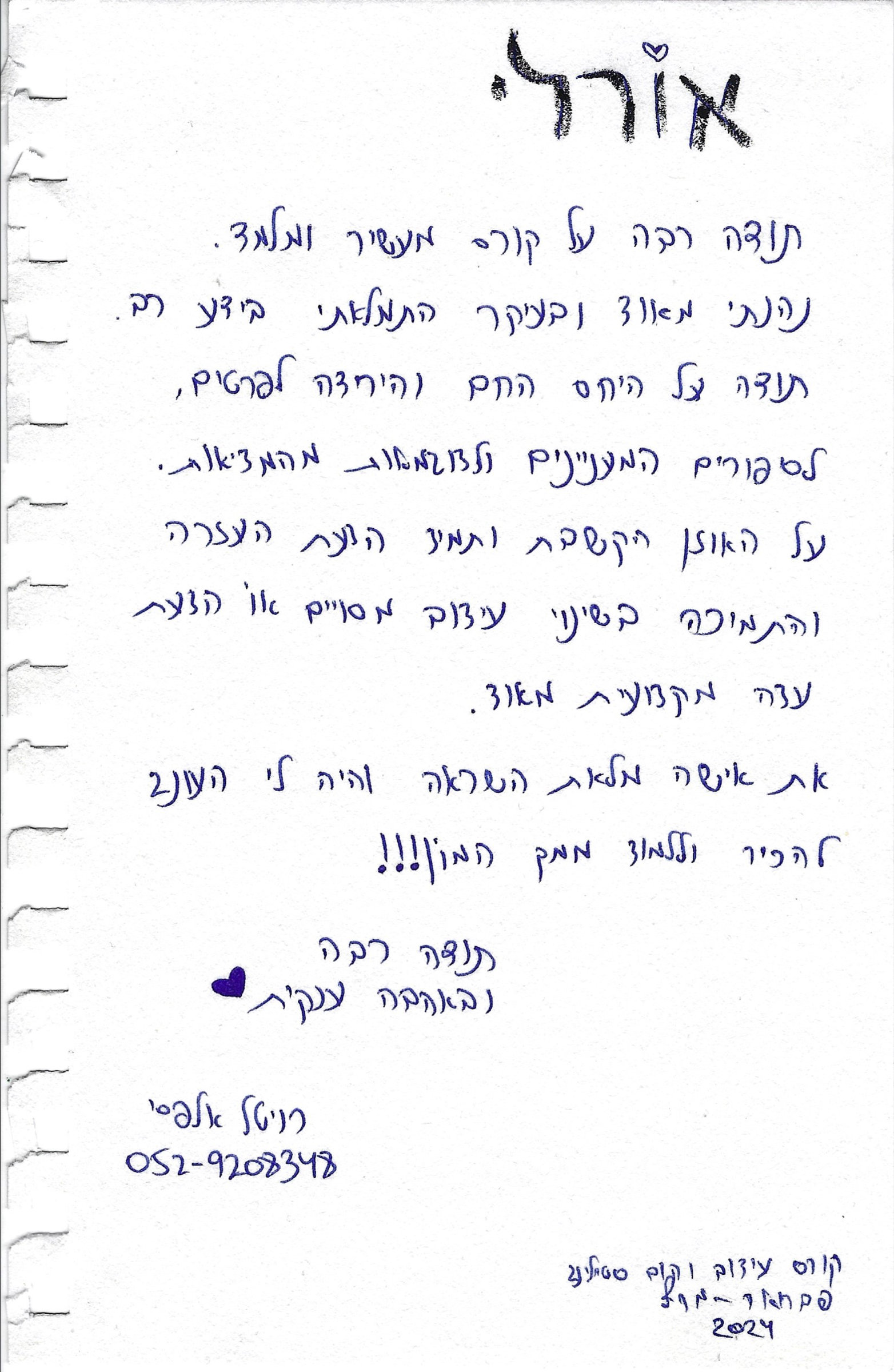 המלצה