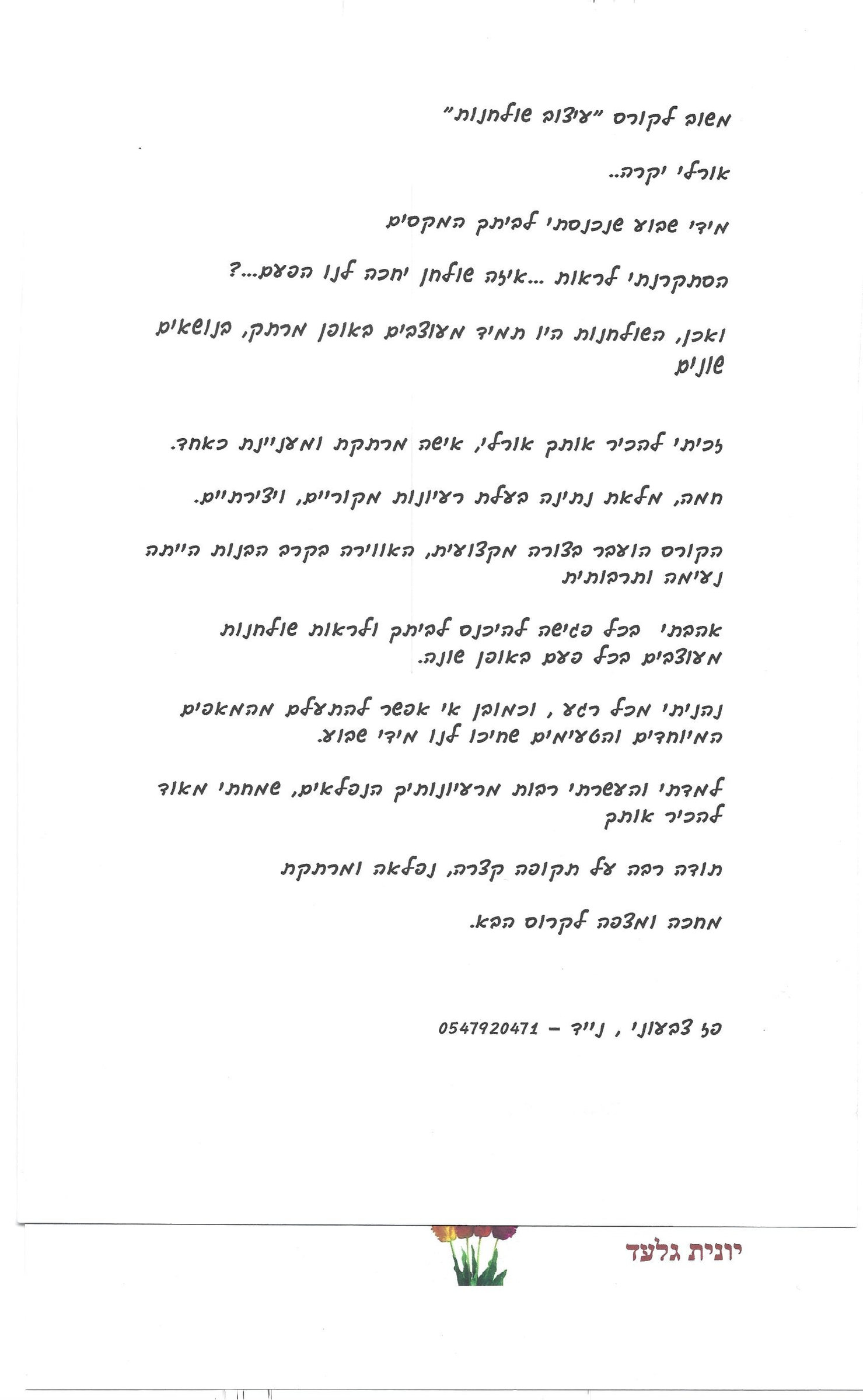 המלצה