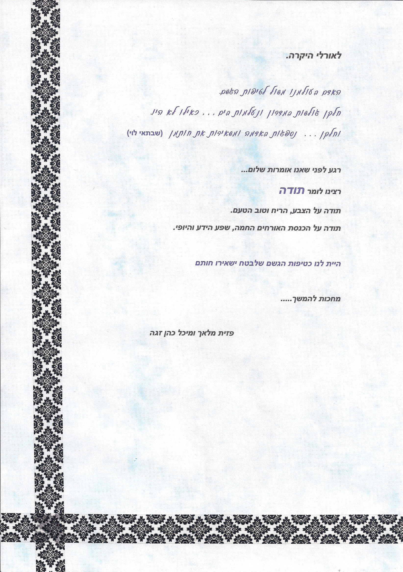 המלצה