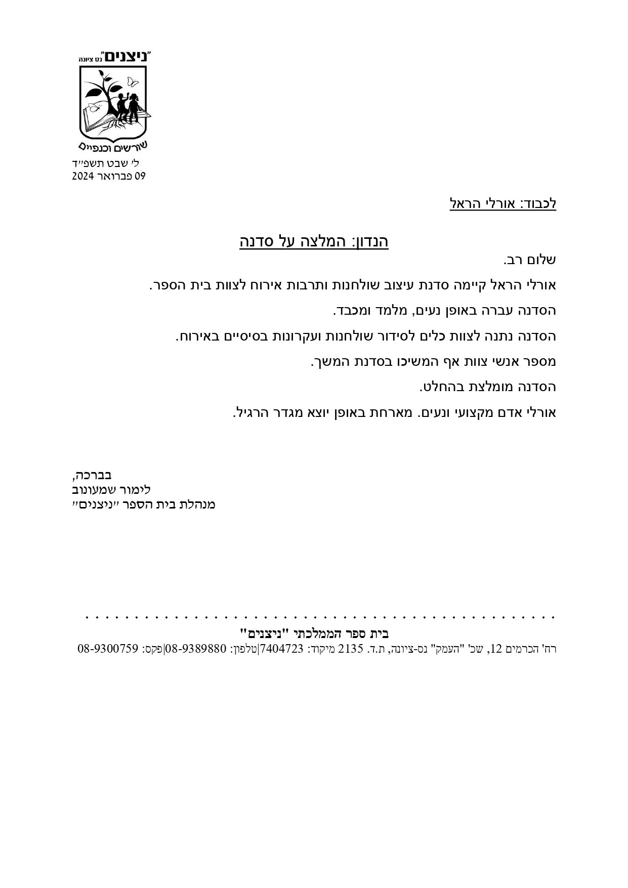 המלצה