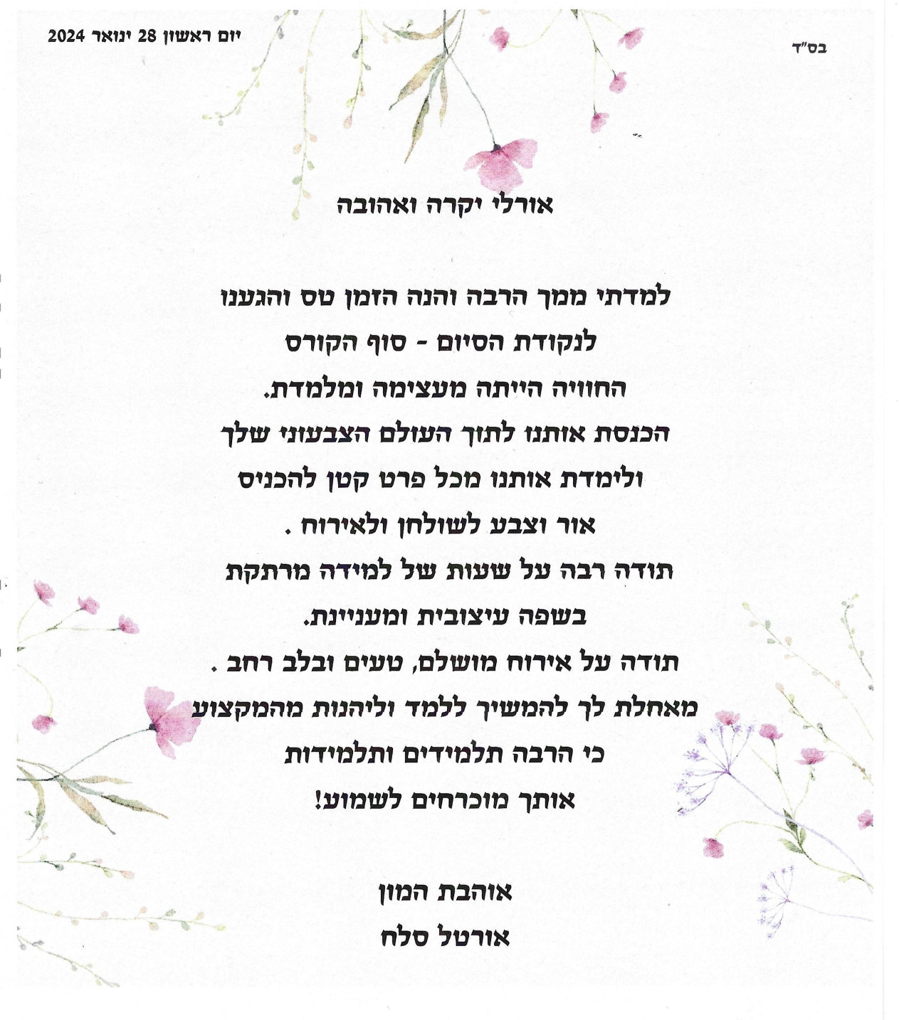 המלצה