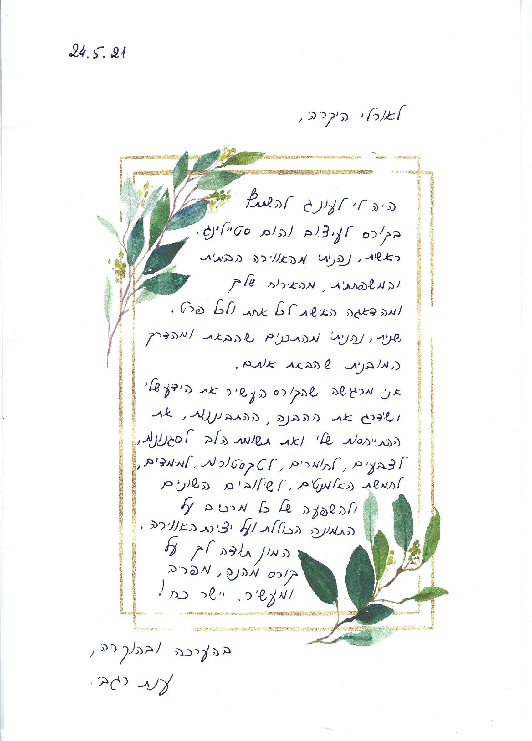 המלצה