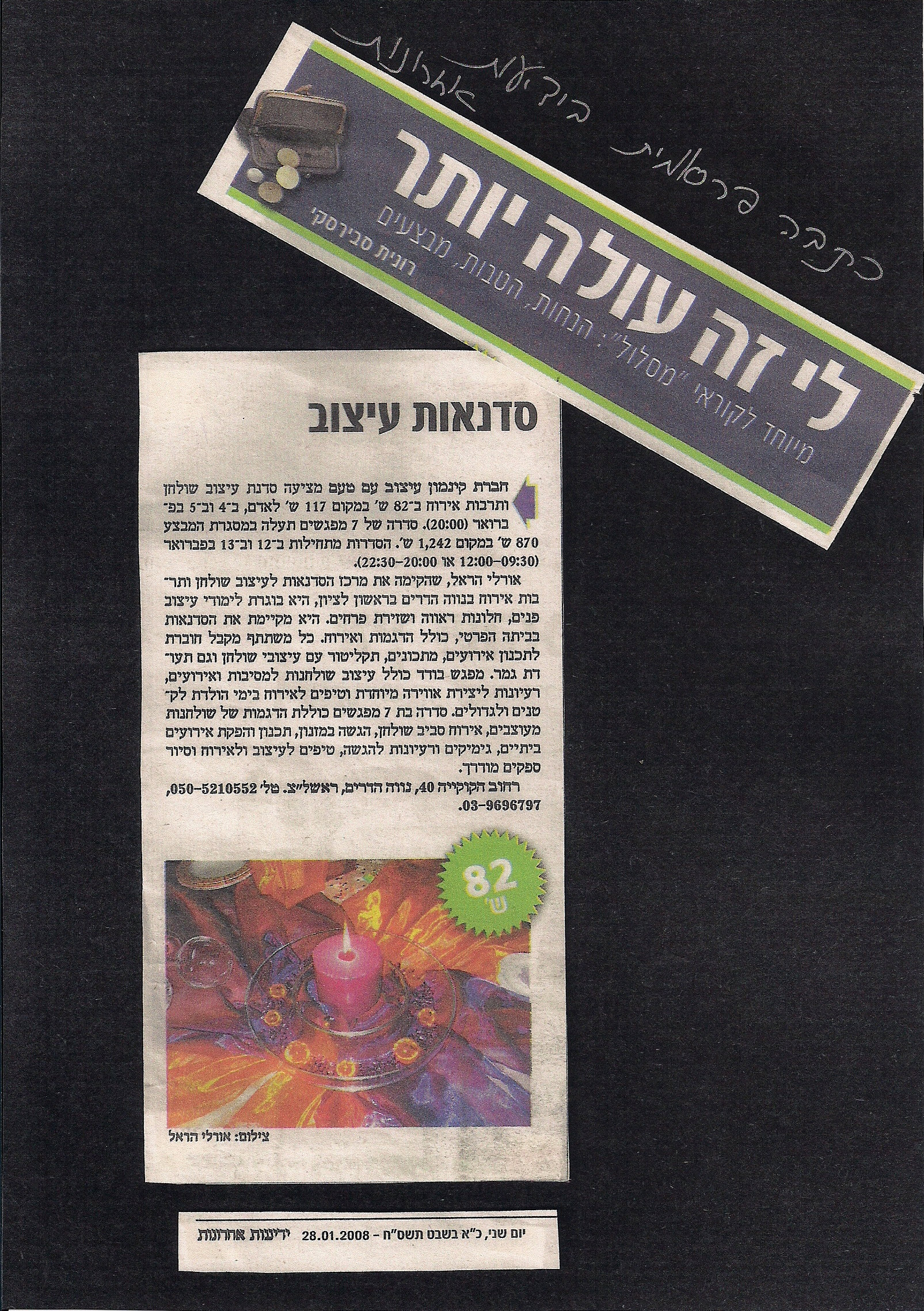 המלצה