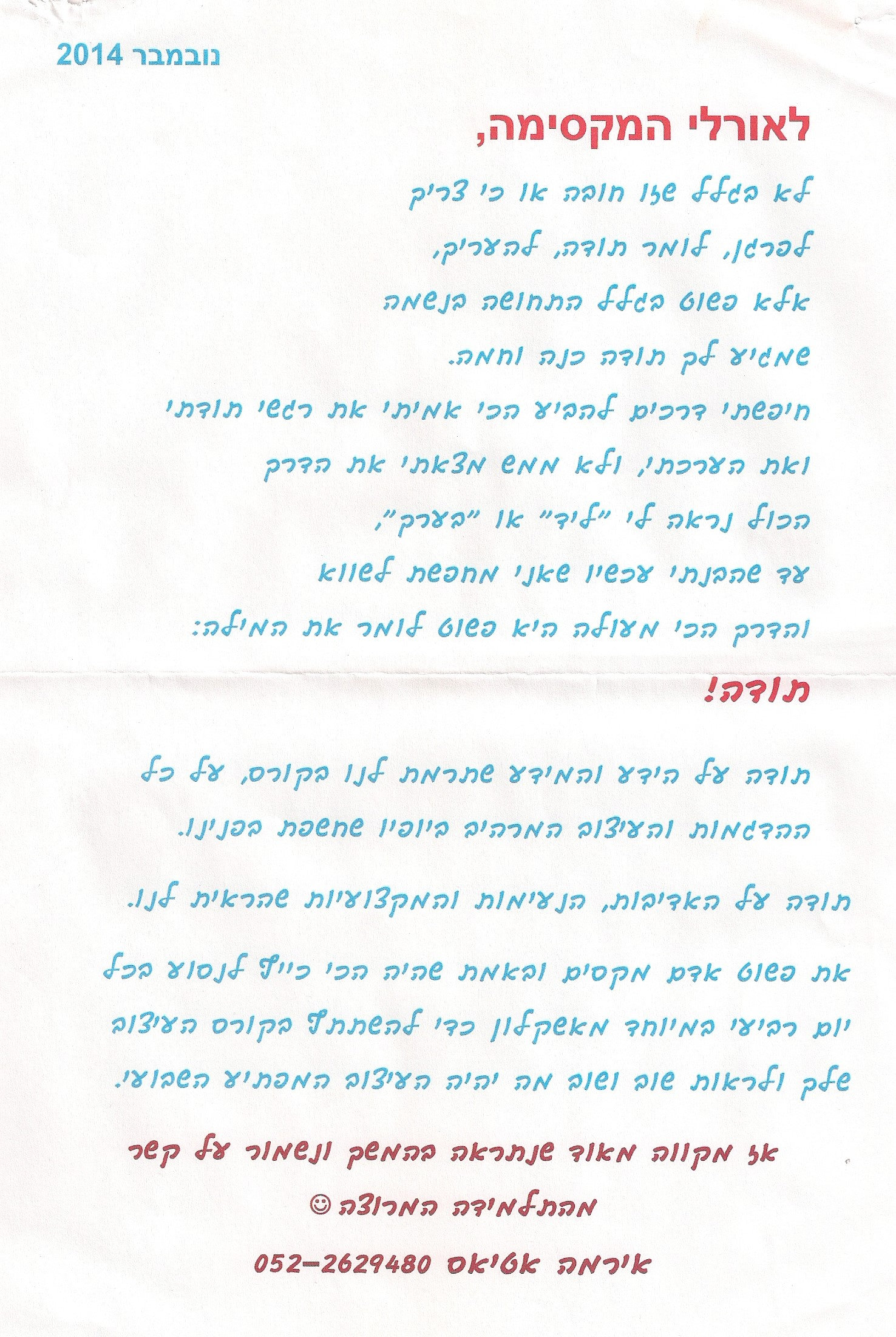 המלצה