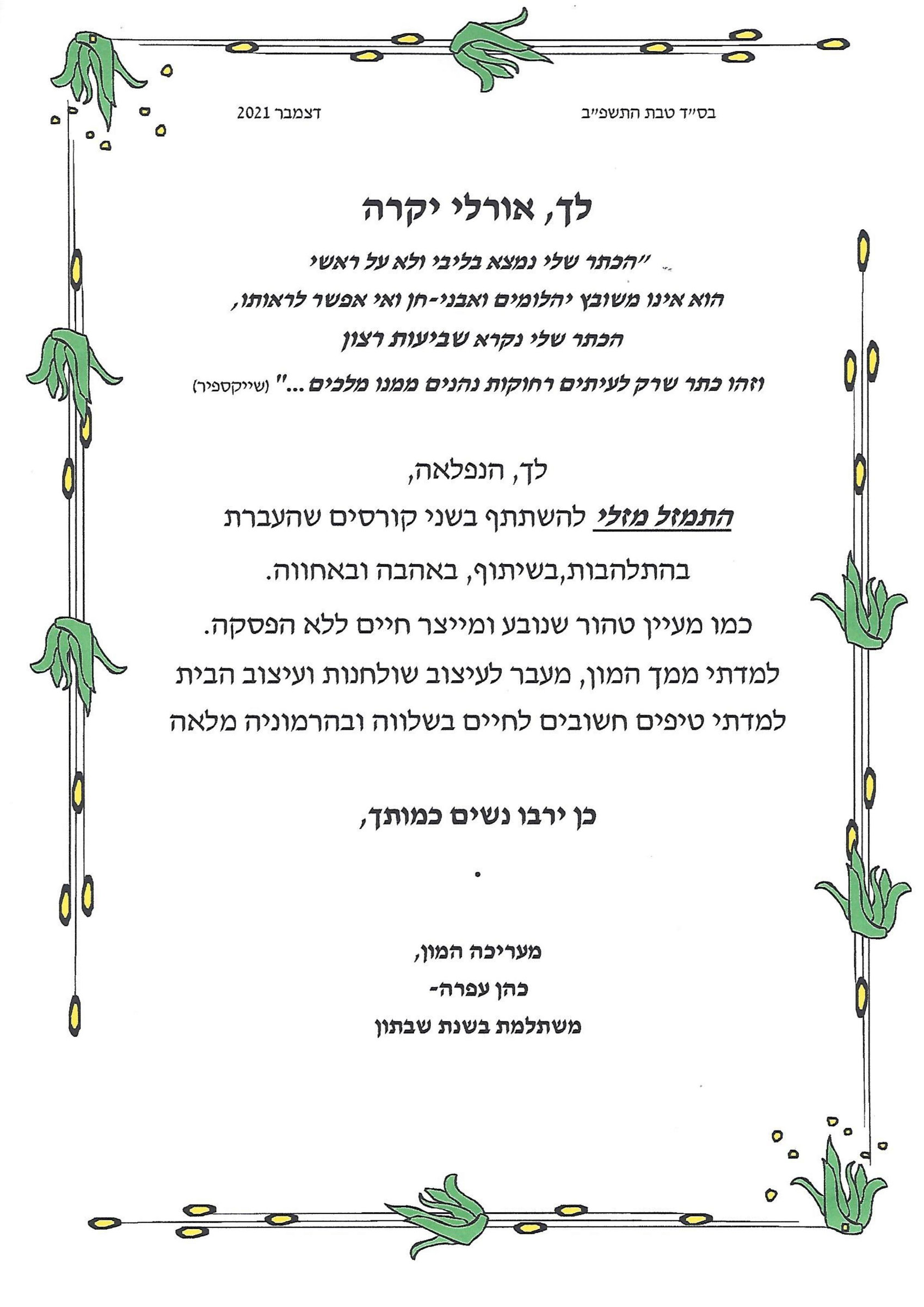המלצה