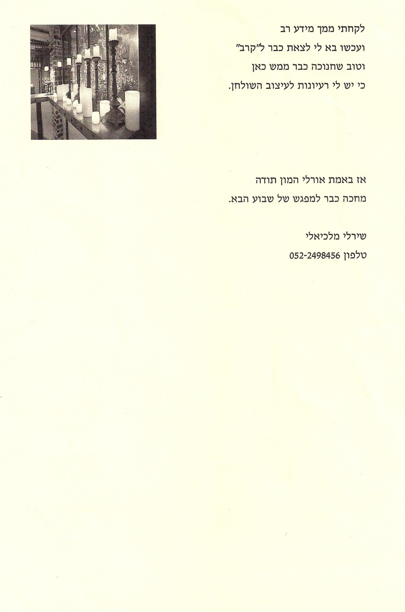 המלצה
