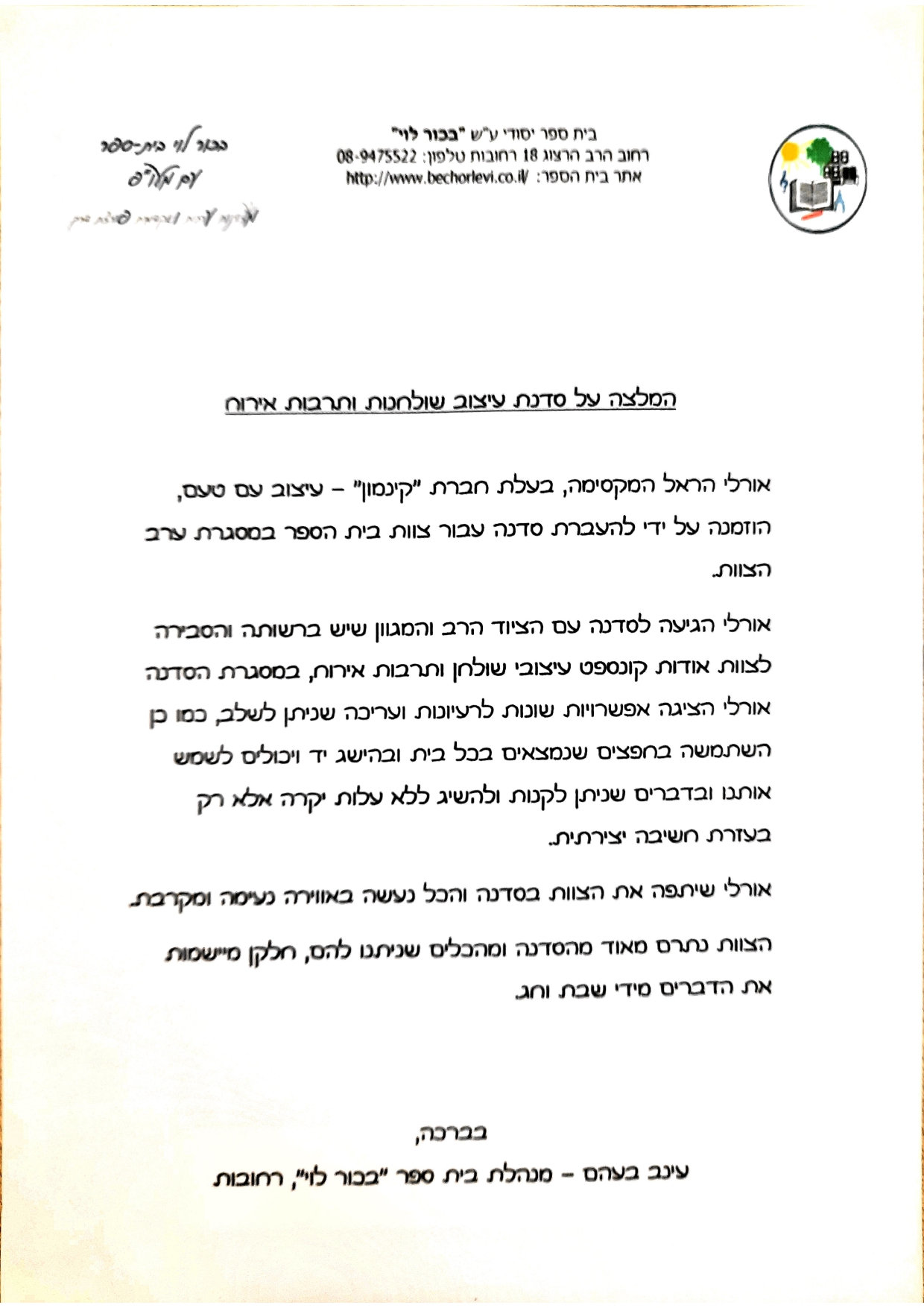 המלצה
