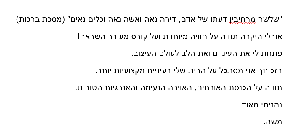 המלצה