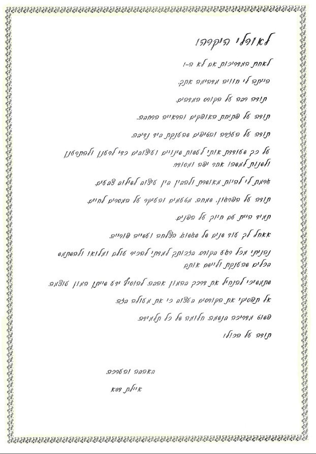 המלצה