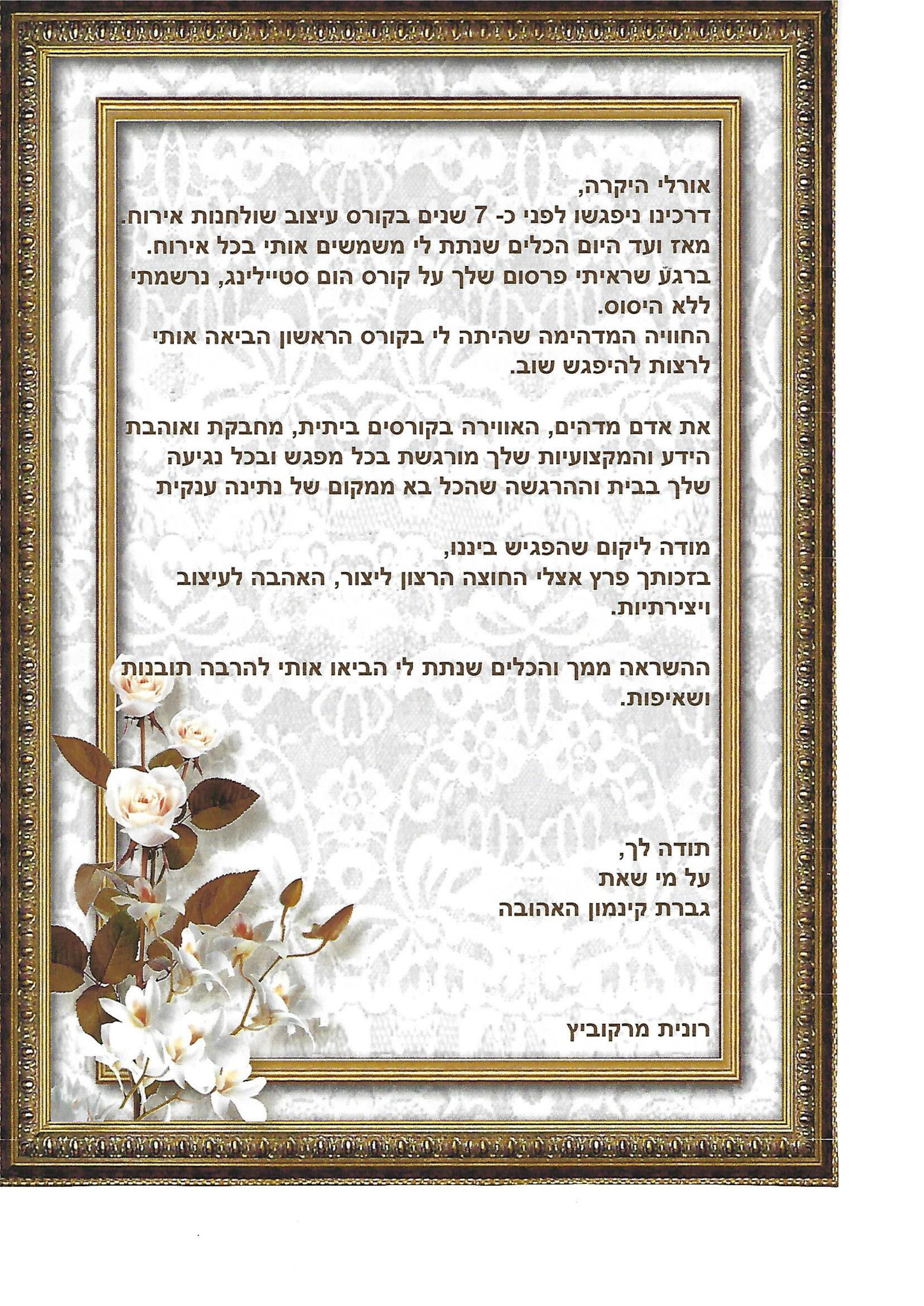המלצה